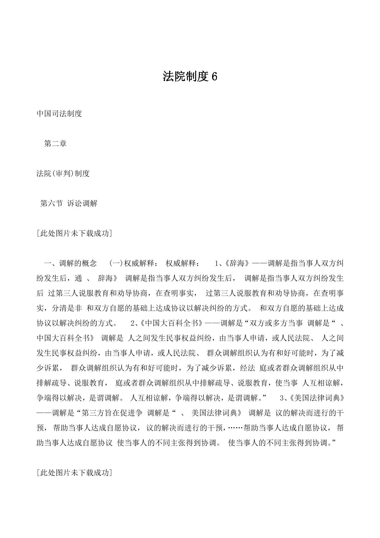 法院制度6