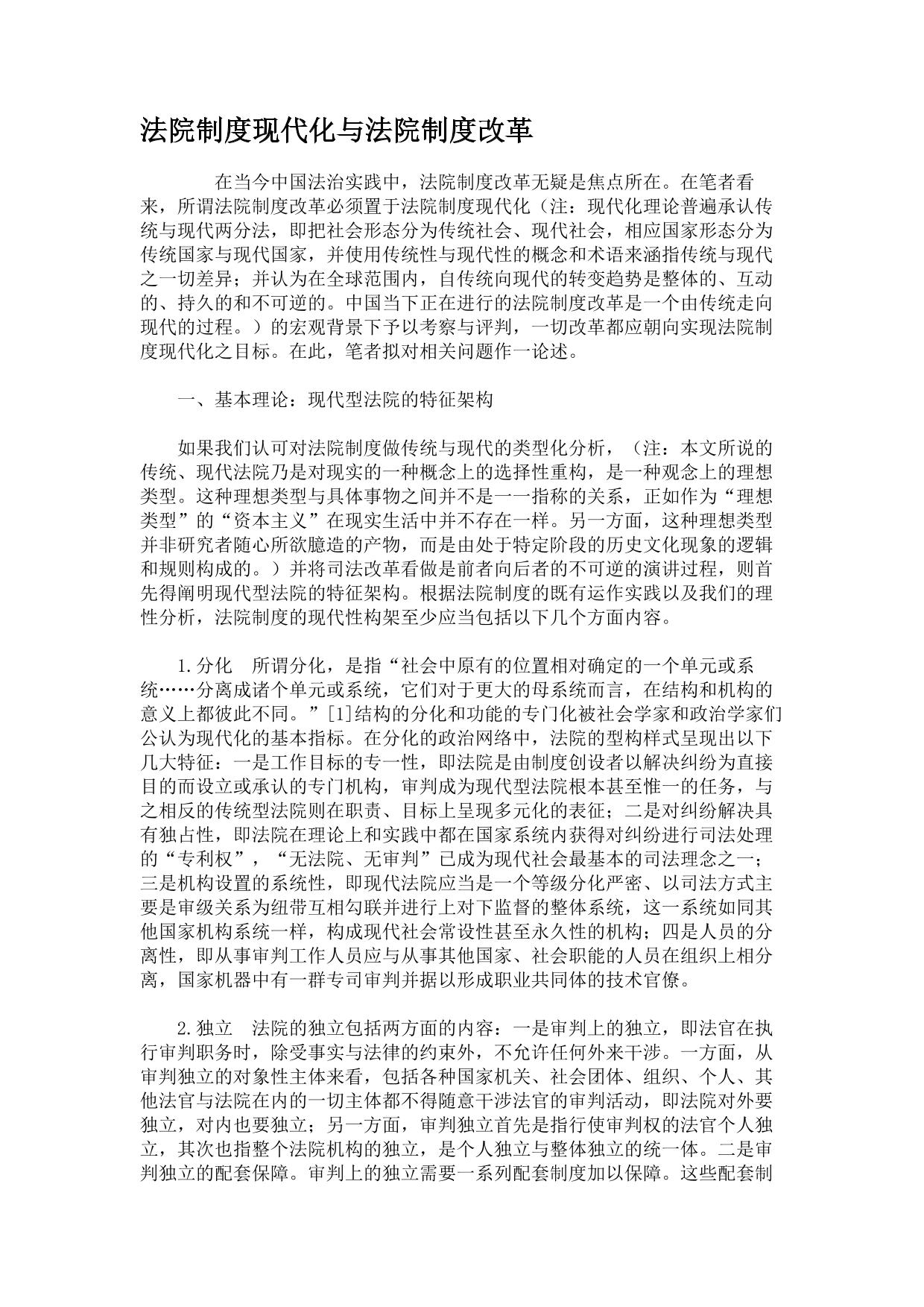 法院制度现代化与法院制度改革.