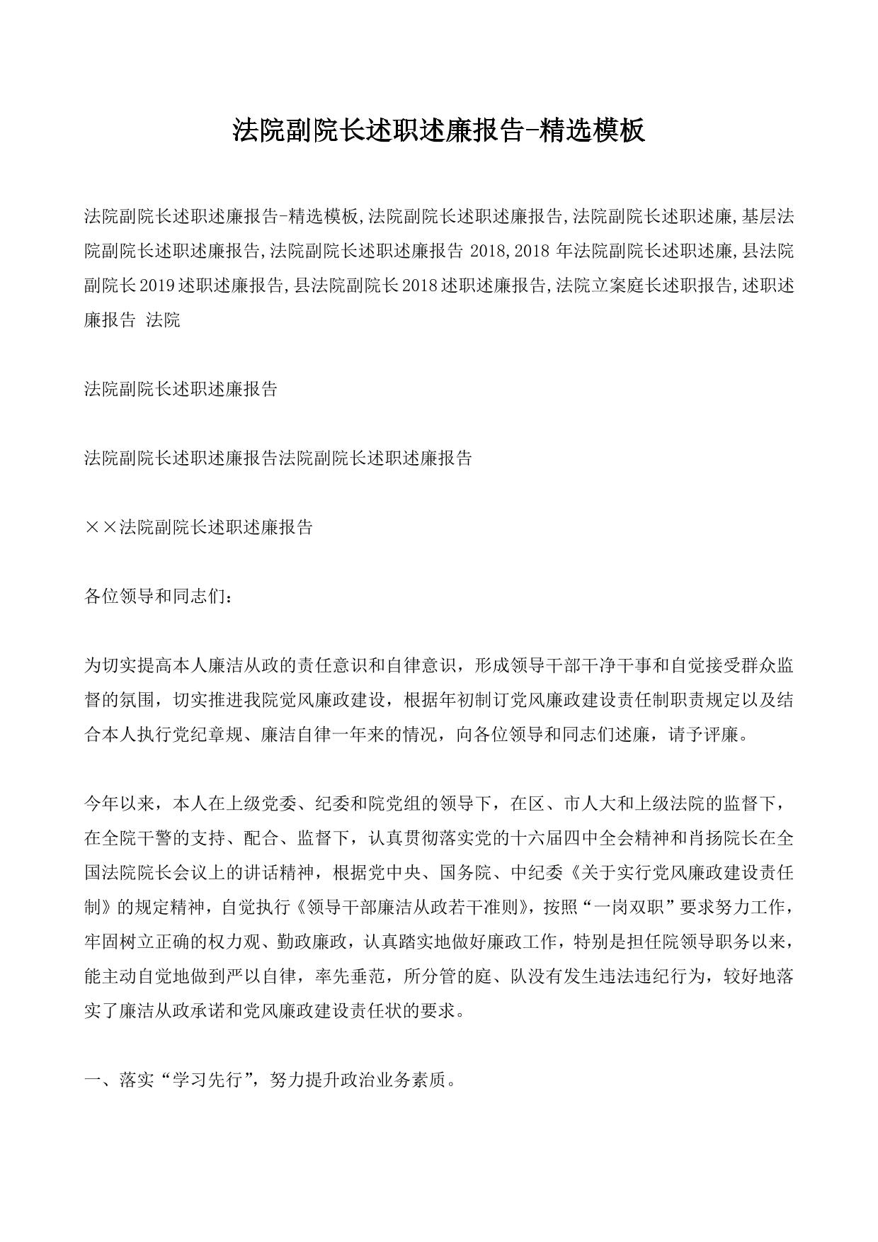 法院副院长述职述廉报告-精选模板