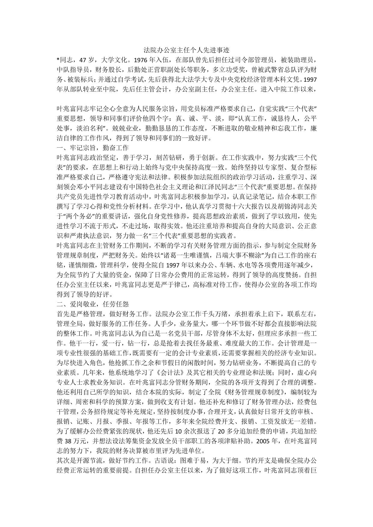 法院办公室主任个人先进事迹