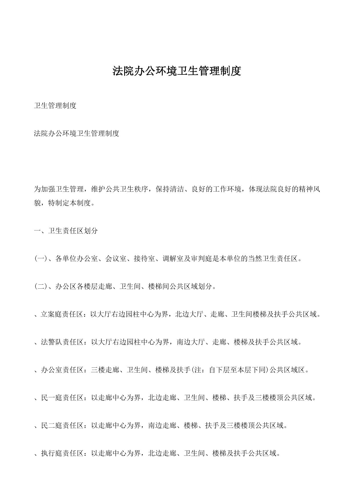 法院办公环境卫生管理制度