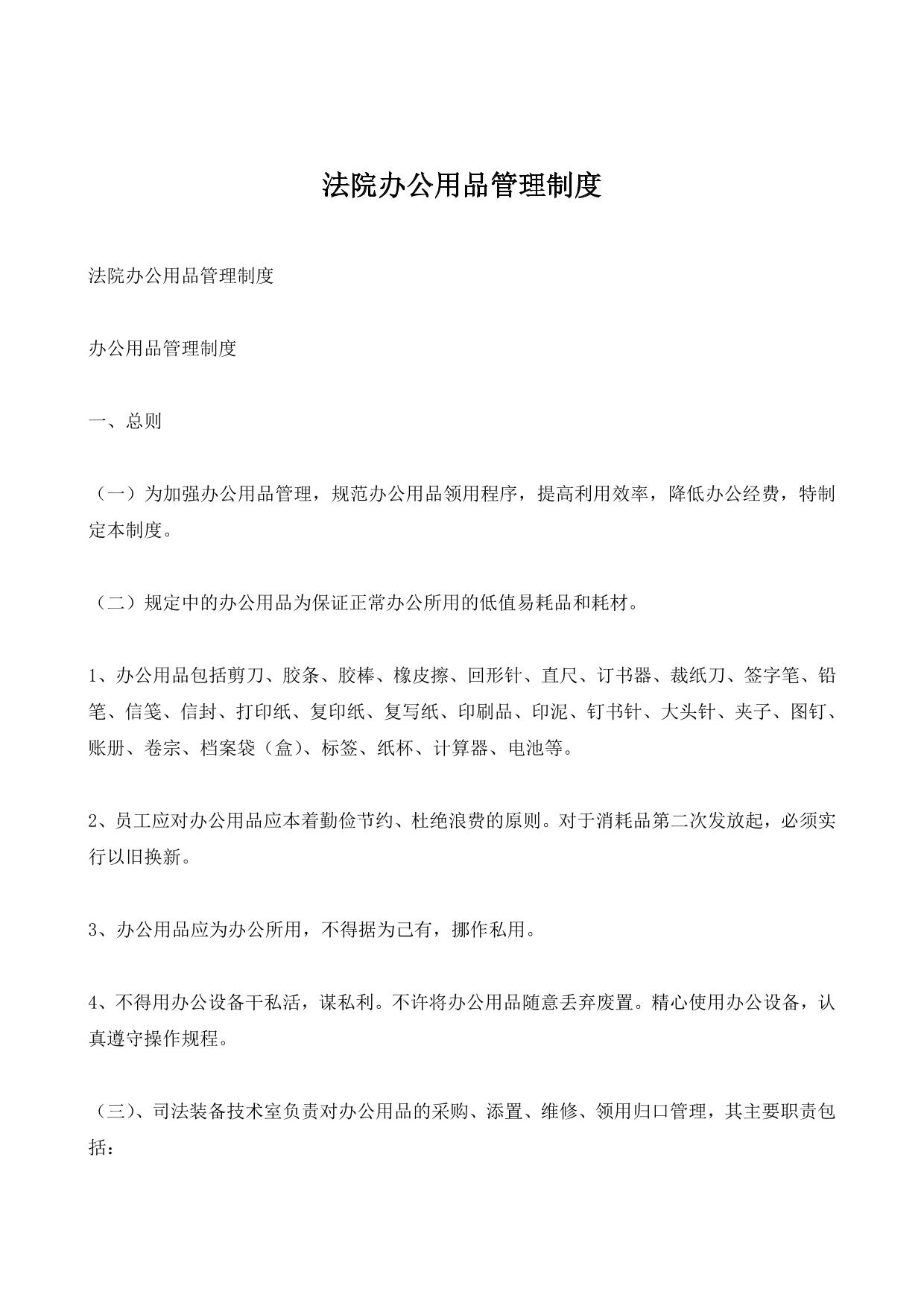 法院办公用品管理制度