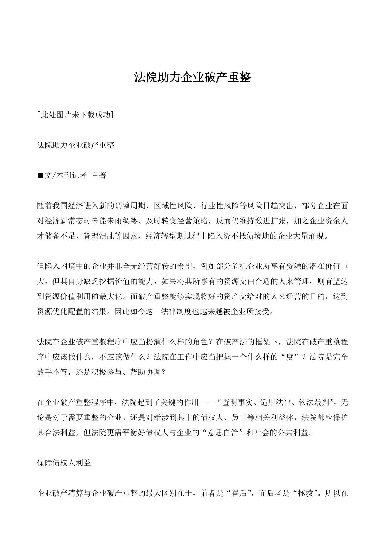 法院助力企业破产重整