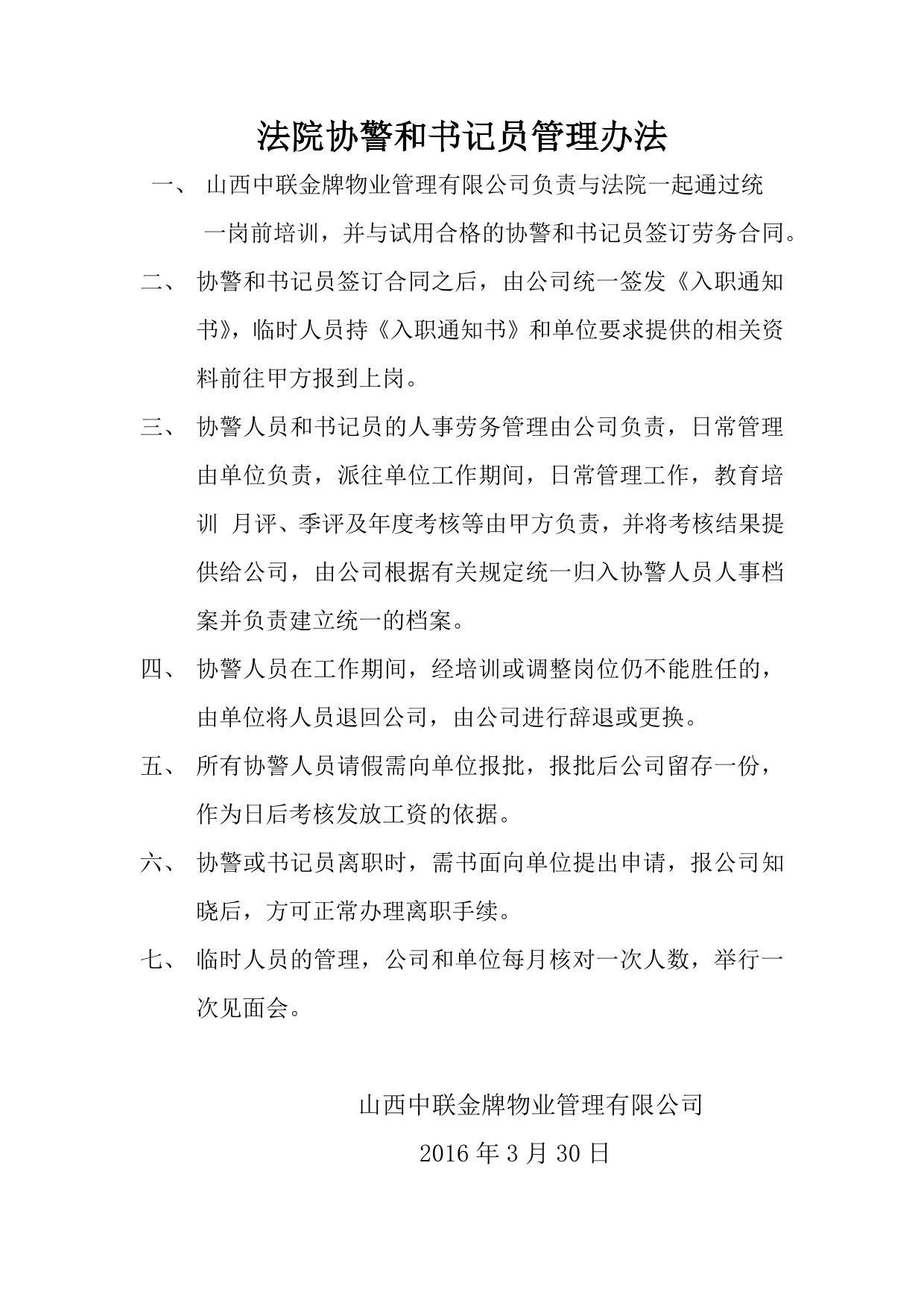 法院协警和书记员管理办法