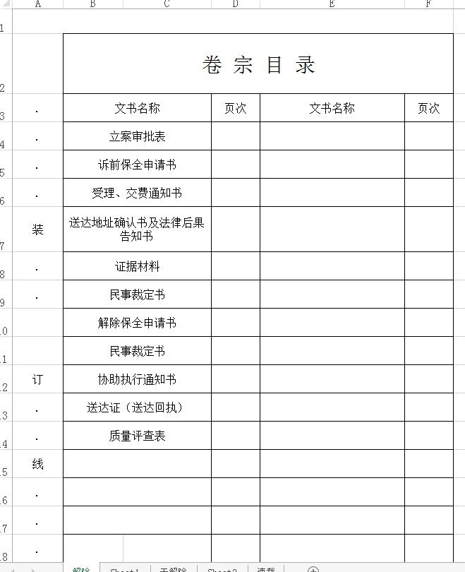 法院卷宗目录