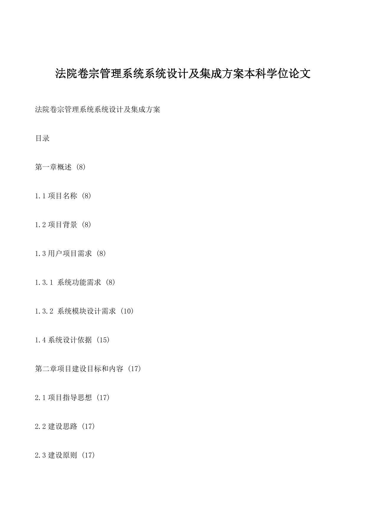 法院卷宗管理系统系统设计及集成方案本科学位论文