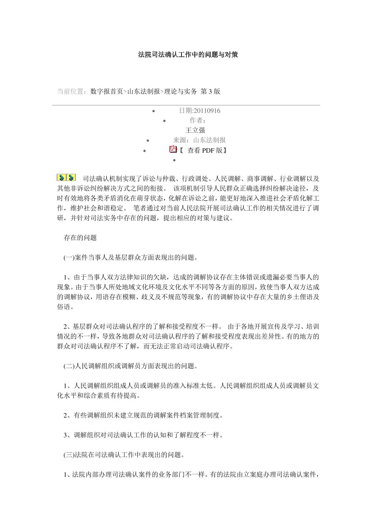 法院司法确认工作中的问题与对策