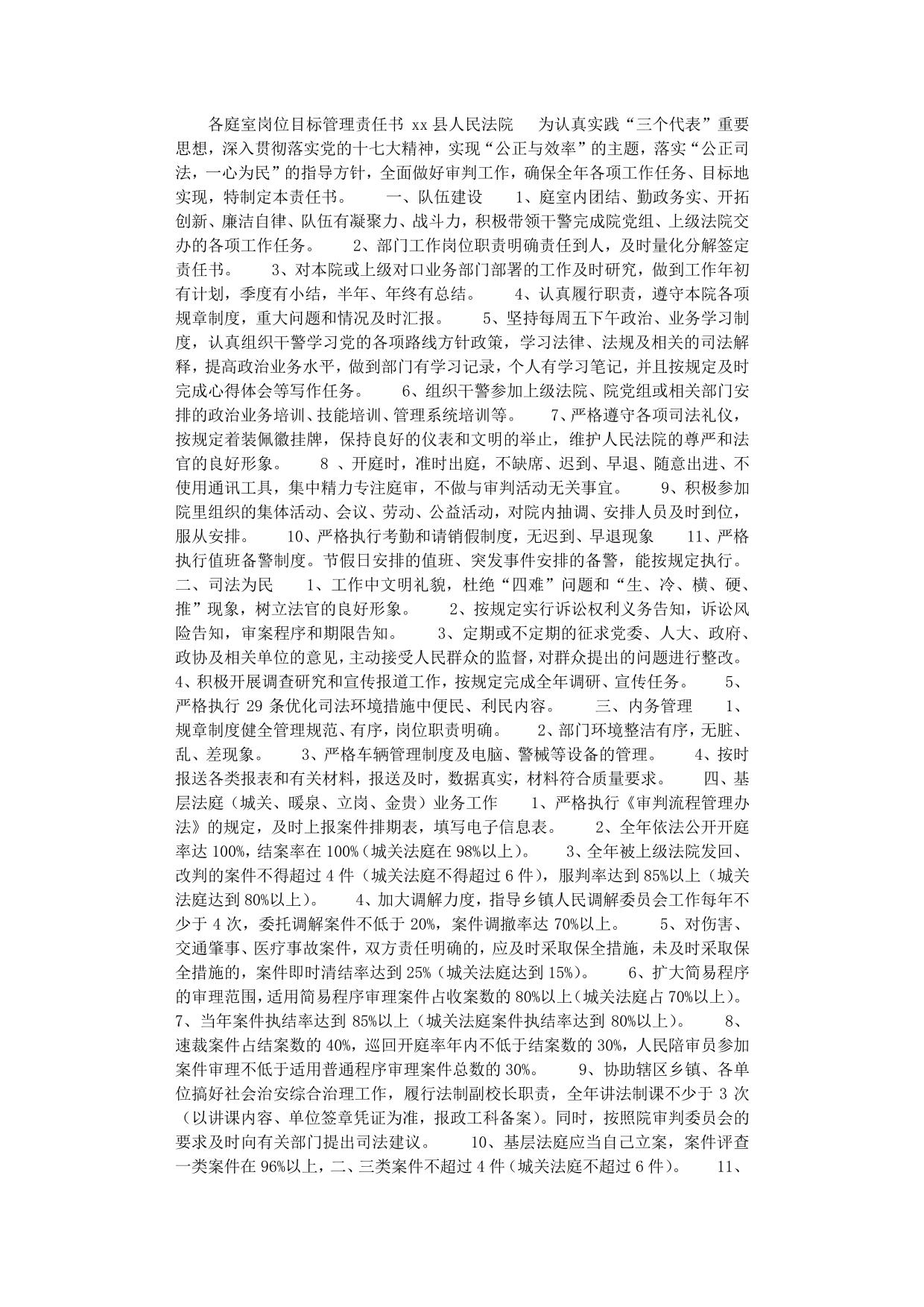 法院各庭室岗位目标管理责任书