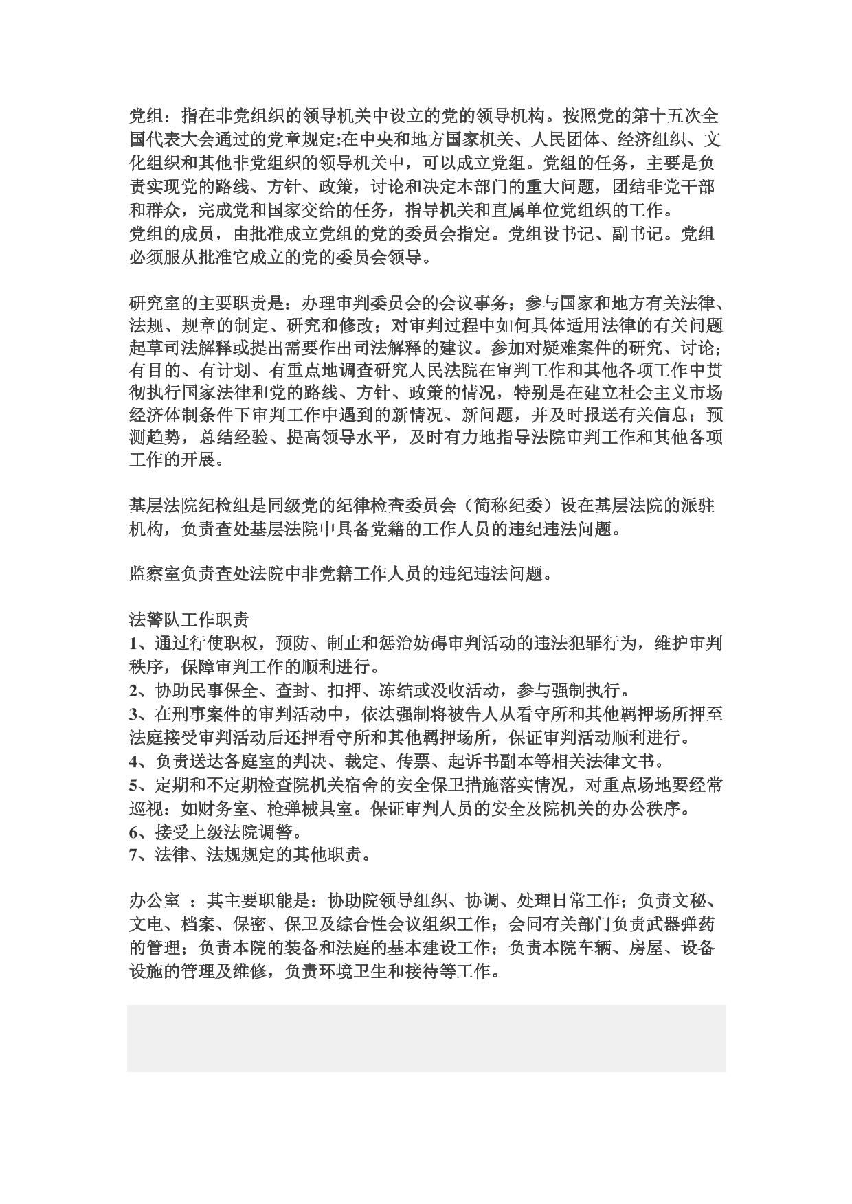 法院各部门职能
