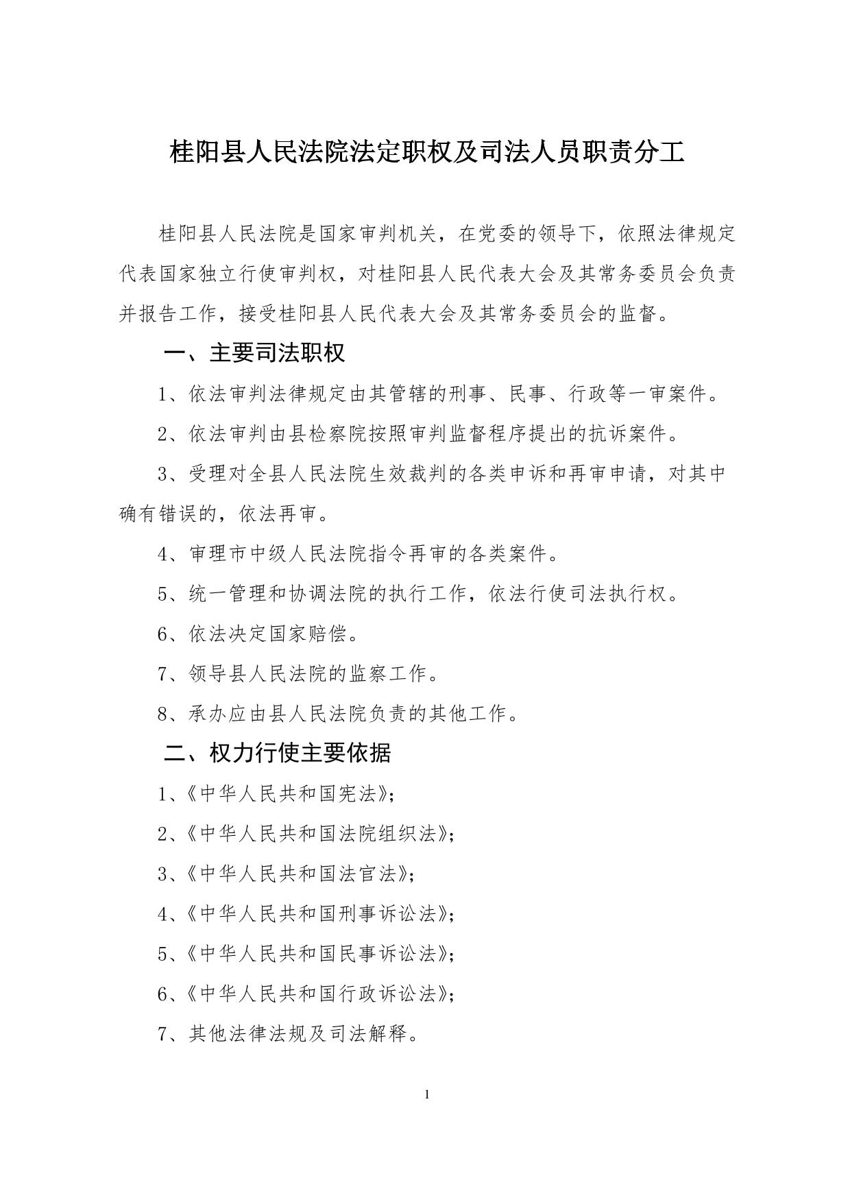 法院各项管理制度(参考)