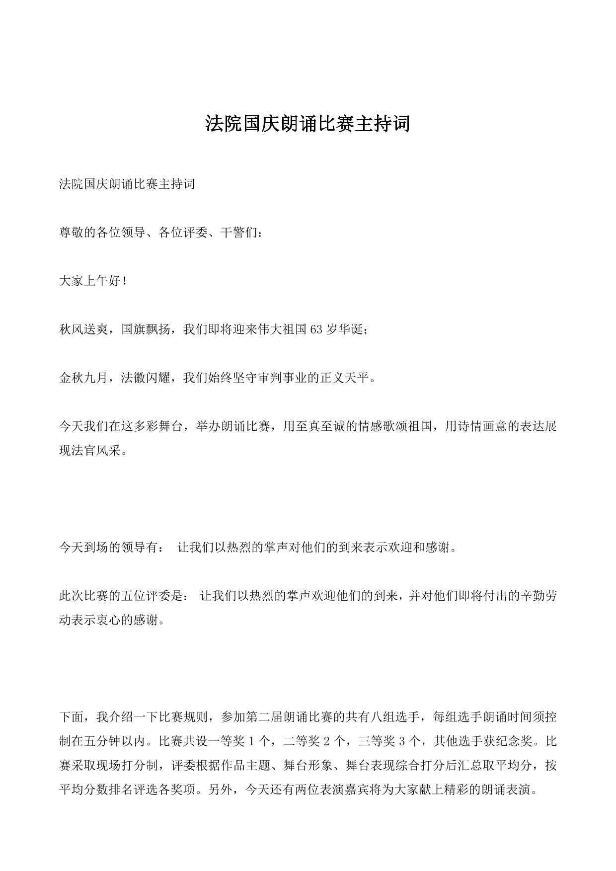 法院国庆朗诵比赛主持词