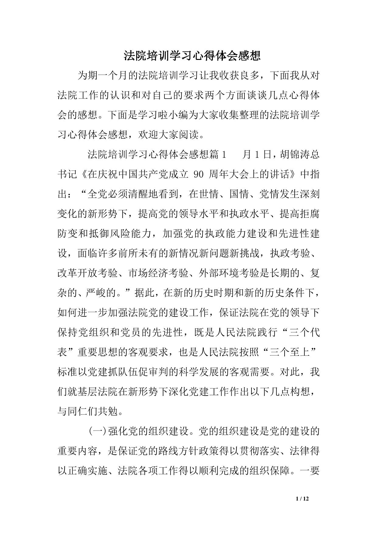 法院培训学习心得体会感想