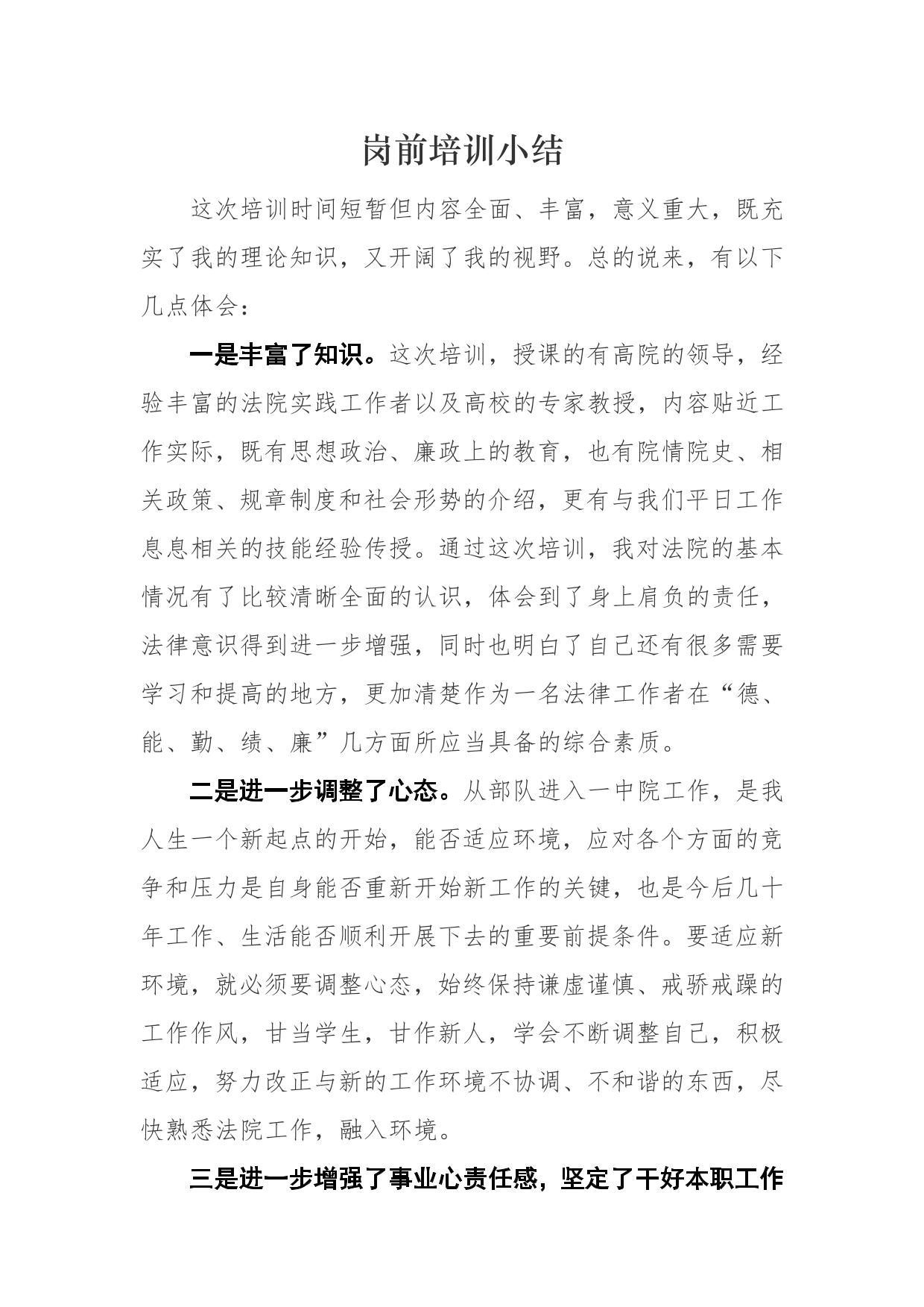 法院培训小结