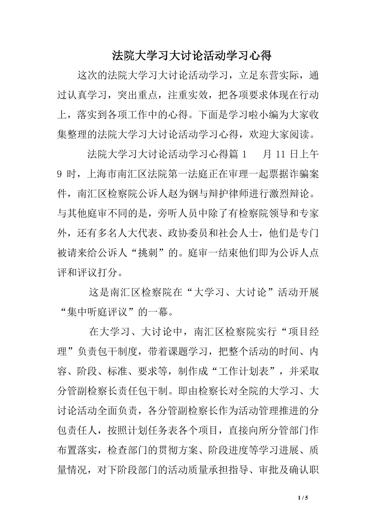 法院大学习大讨论活动学习心得