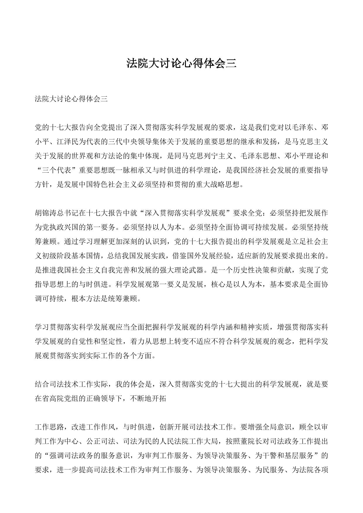 法院大讨论心得体会三