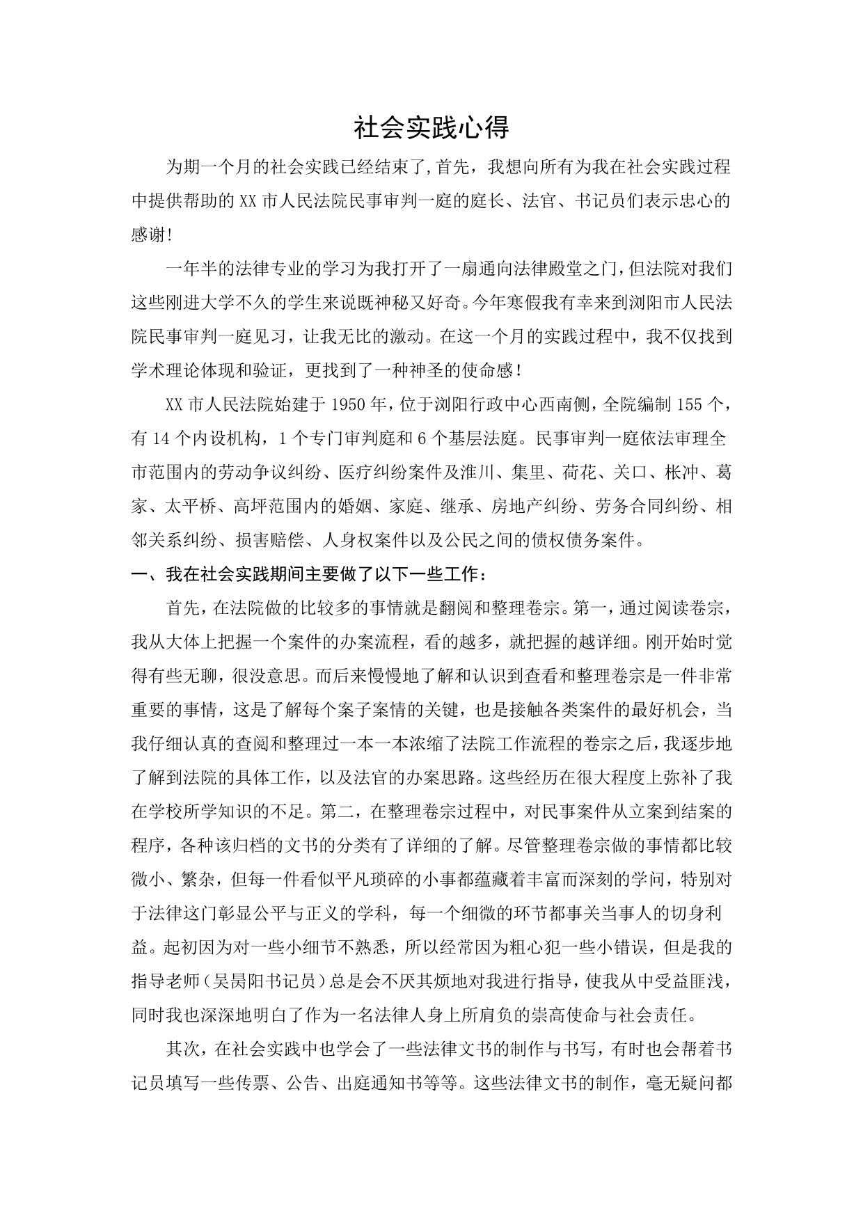 法院实习-寒假社会实践心得