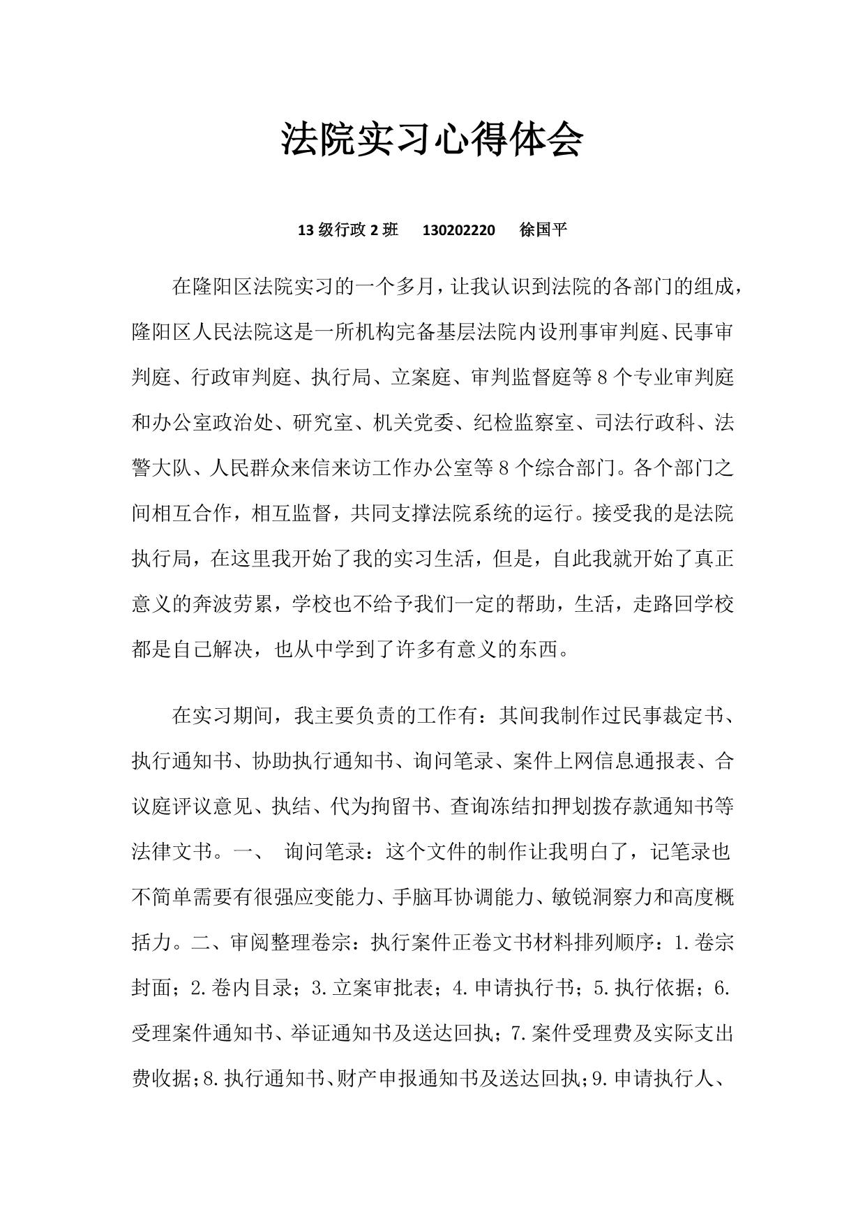法院实习心得体会