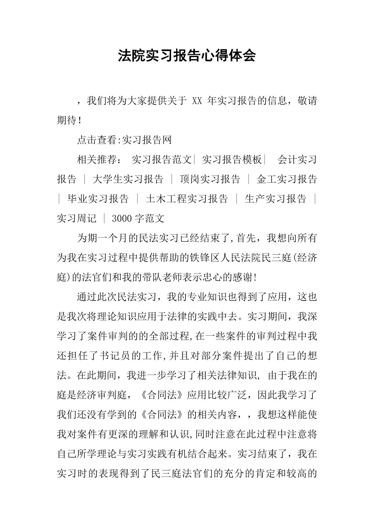 法院实习报告心得体会