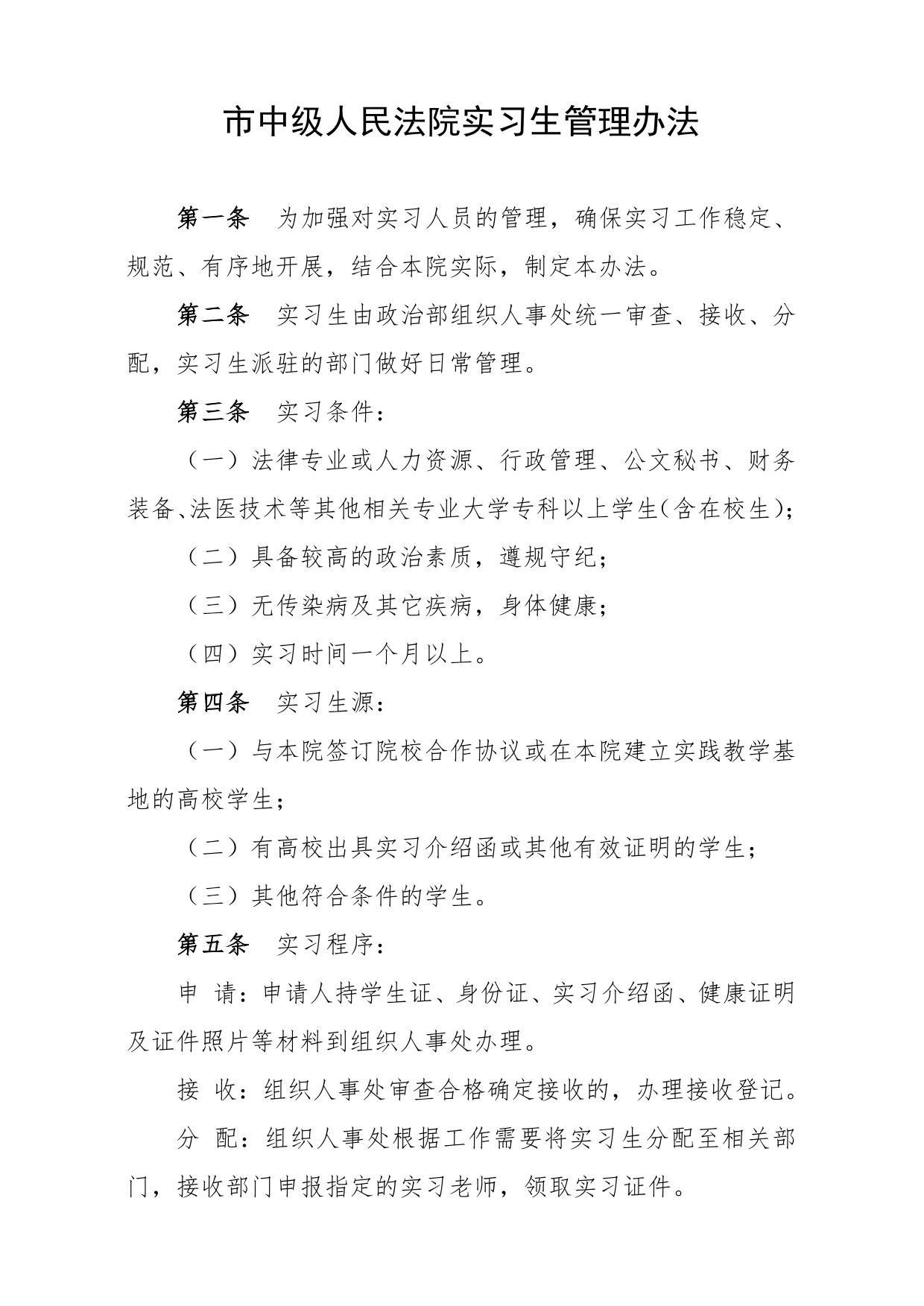 法院实习生管理办法