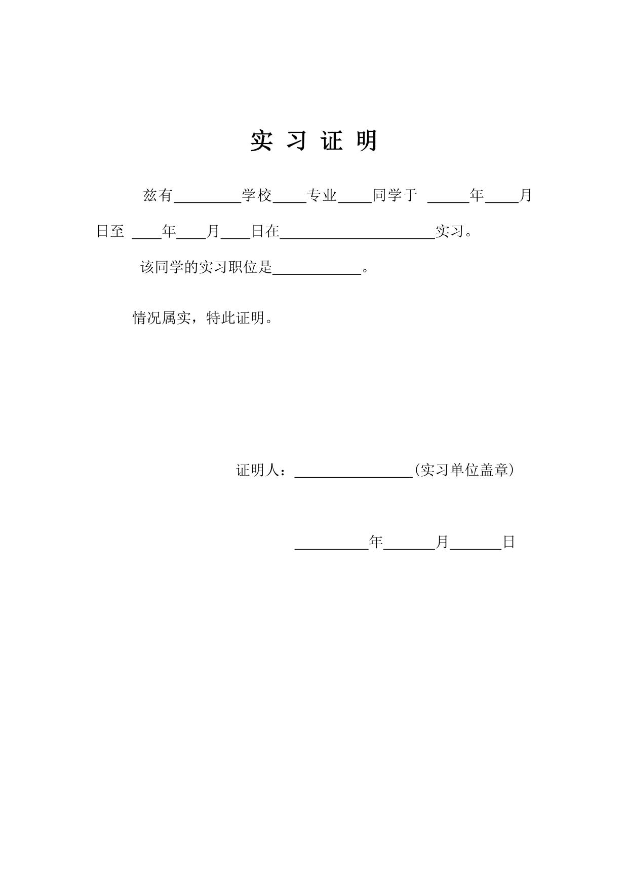 法院实习证明