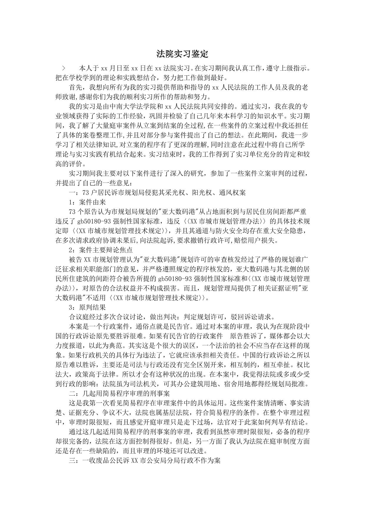 法院实习鉴定