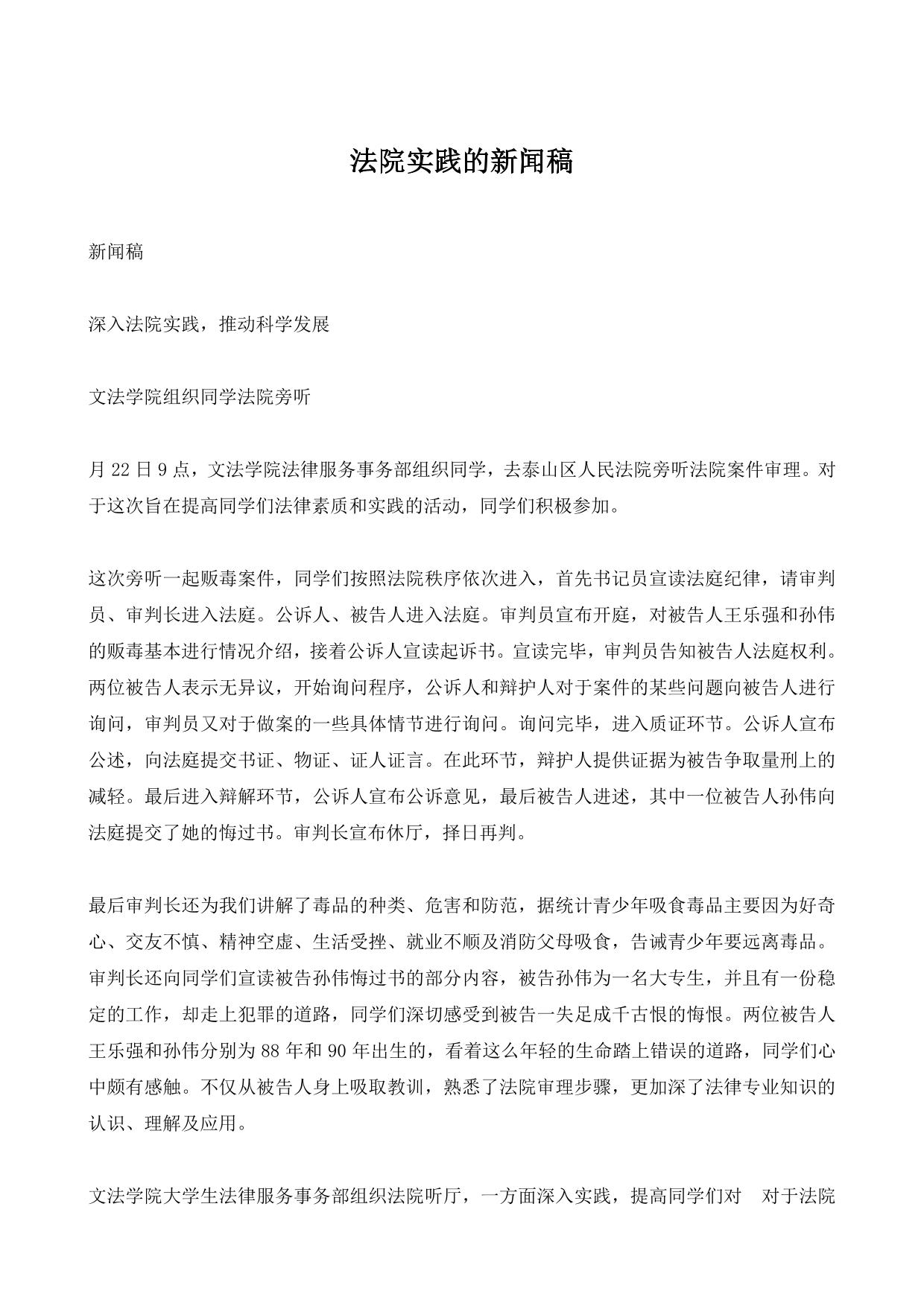 法院实践的新闻稿
