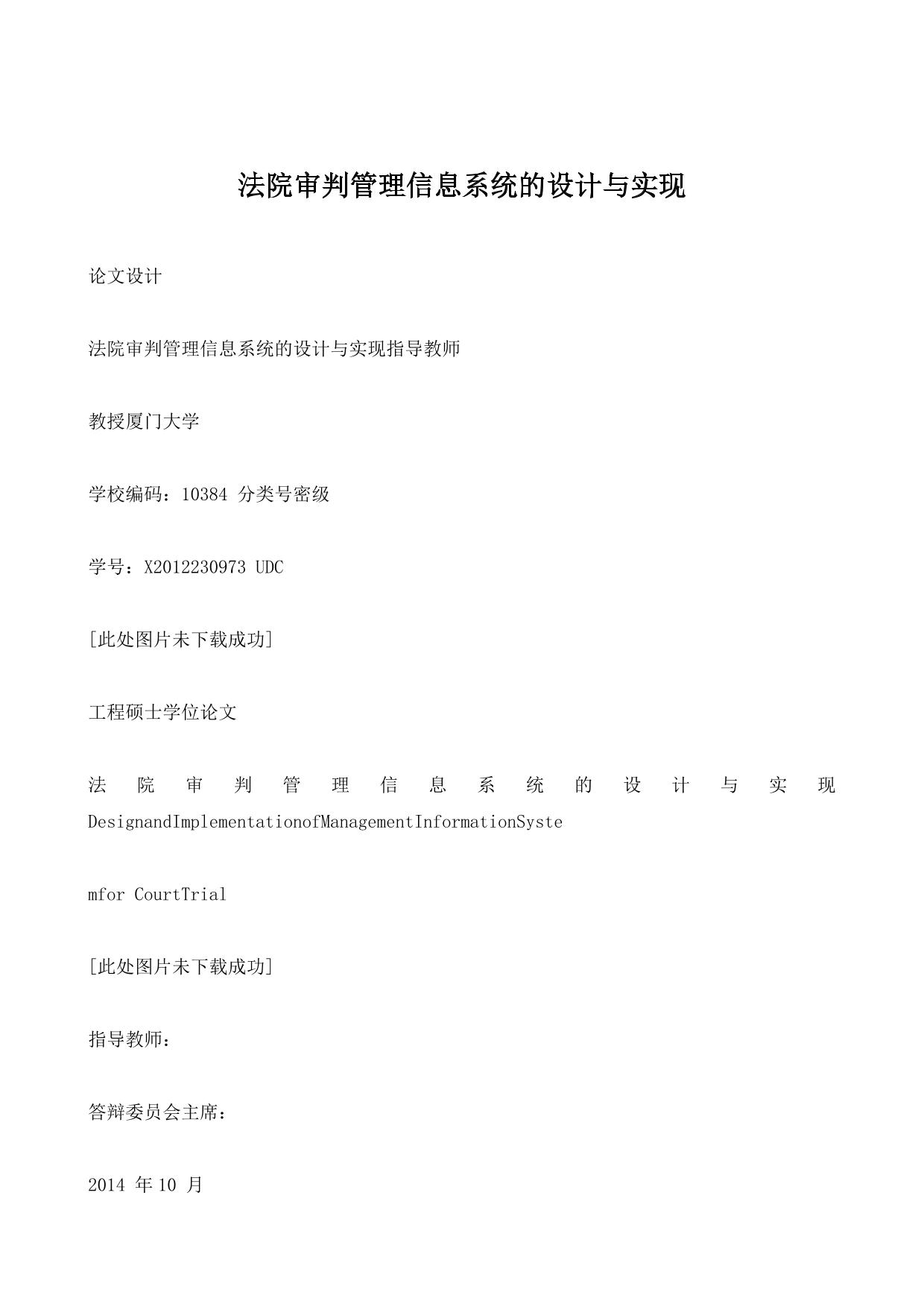 法院审判管理信息系统的设计与实现
