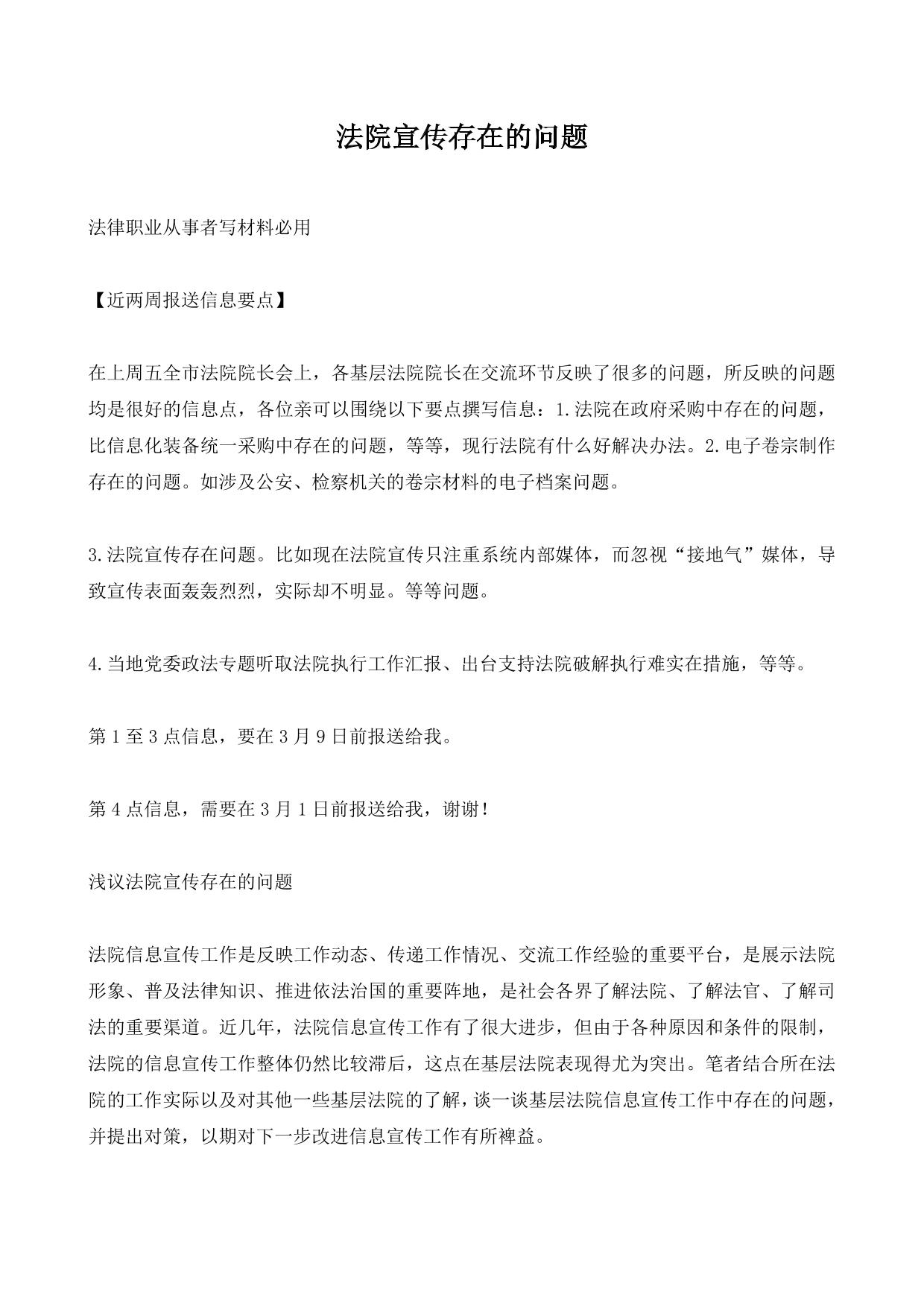 法院宣传存在的问题