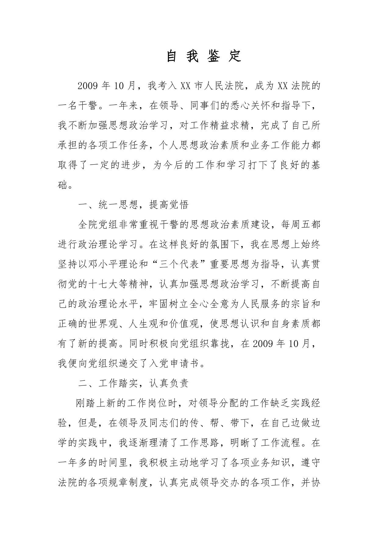 法院工作人员自我鉴定