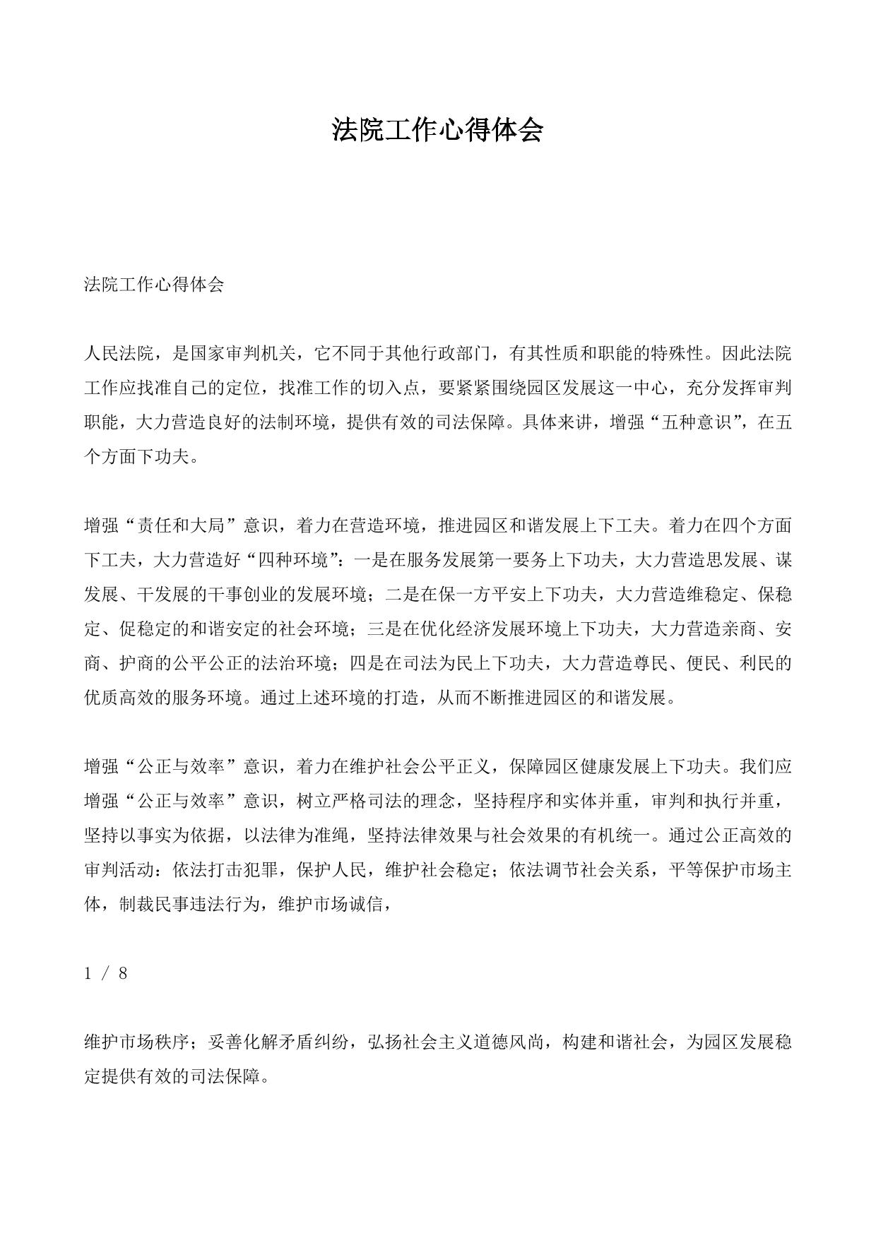 法院工作心得体会