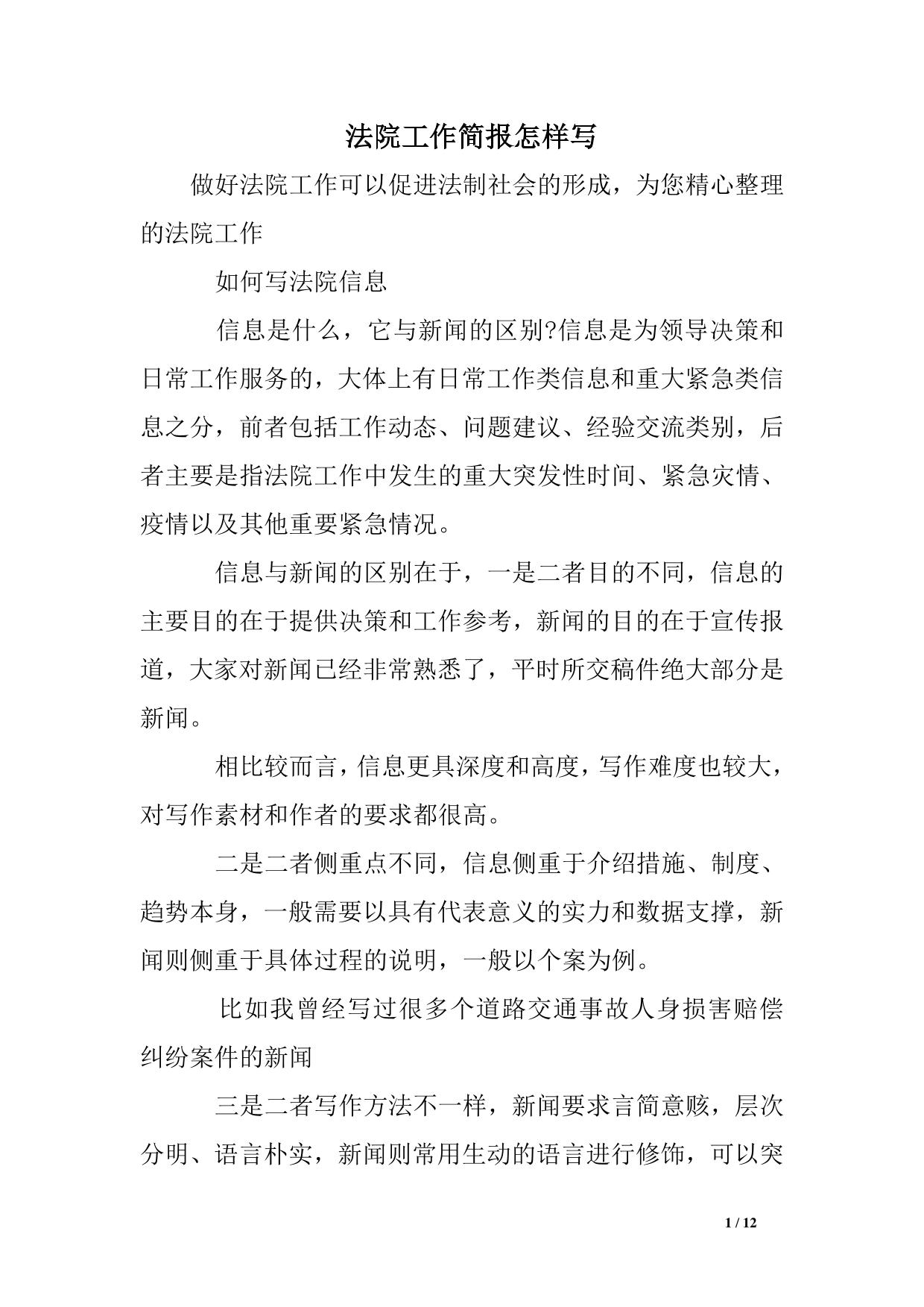 法院工作简报怎样写