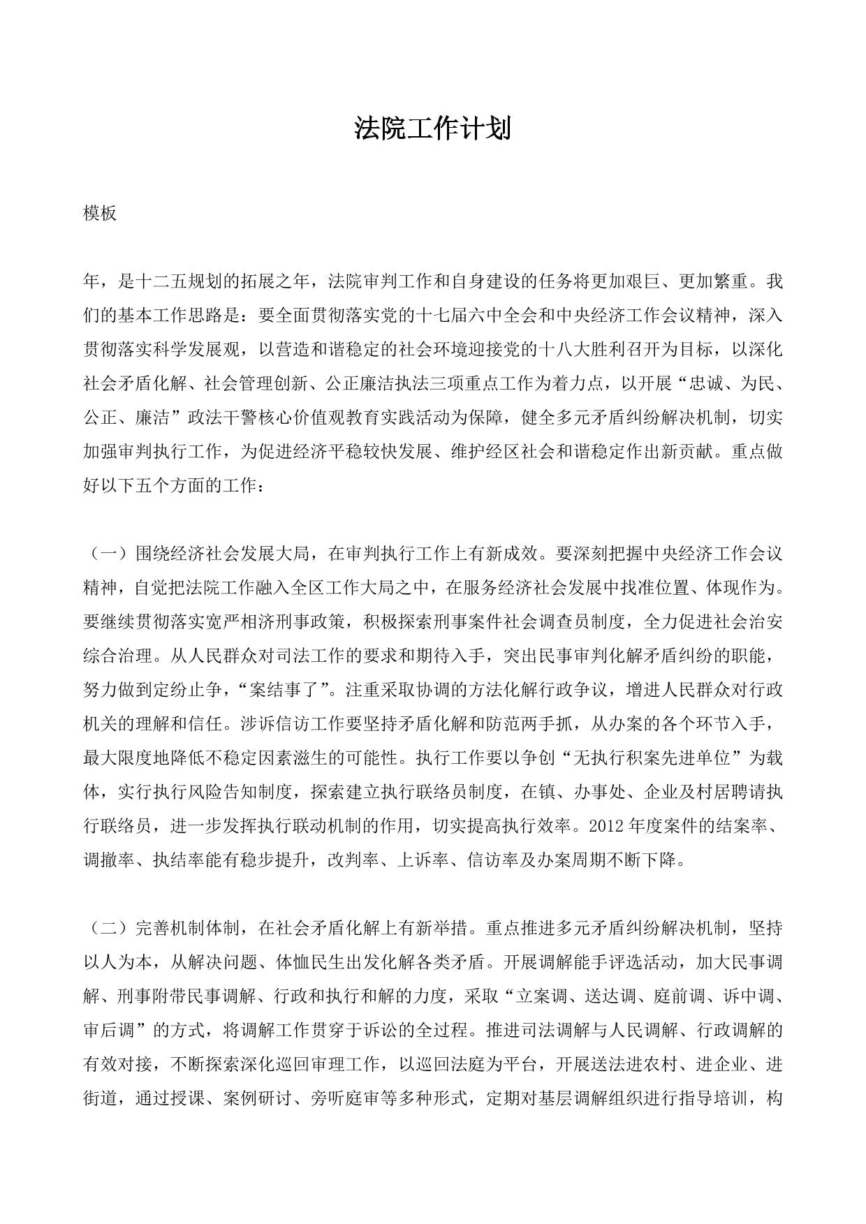法院工作计划