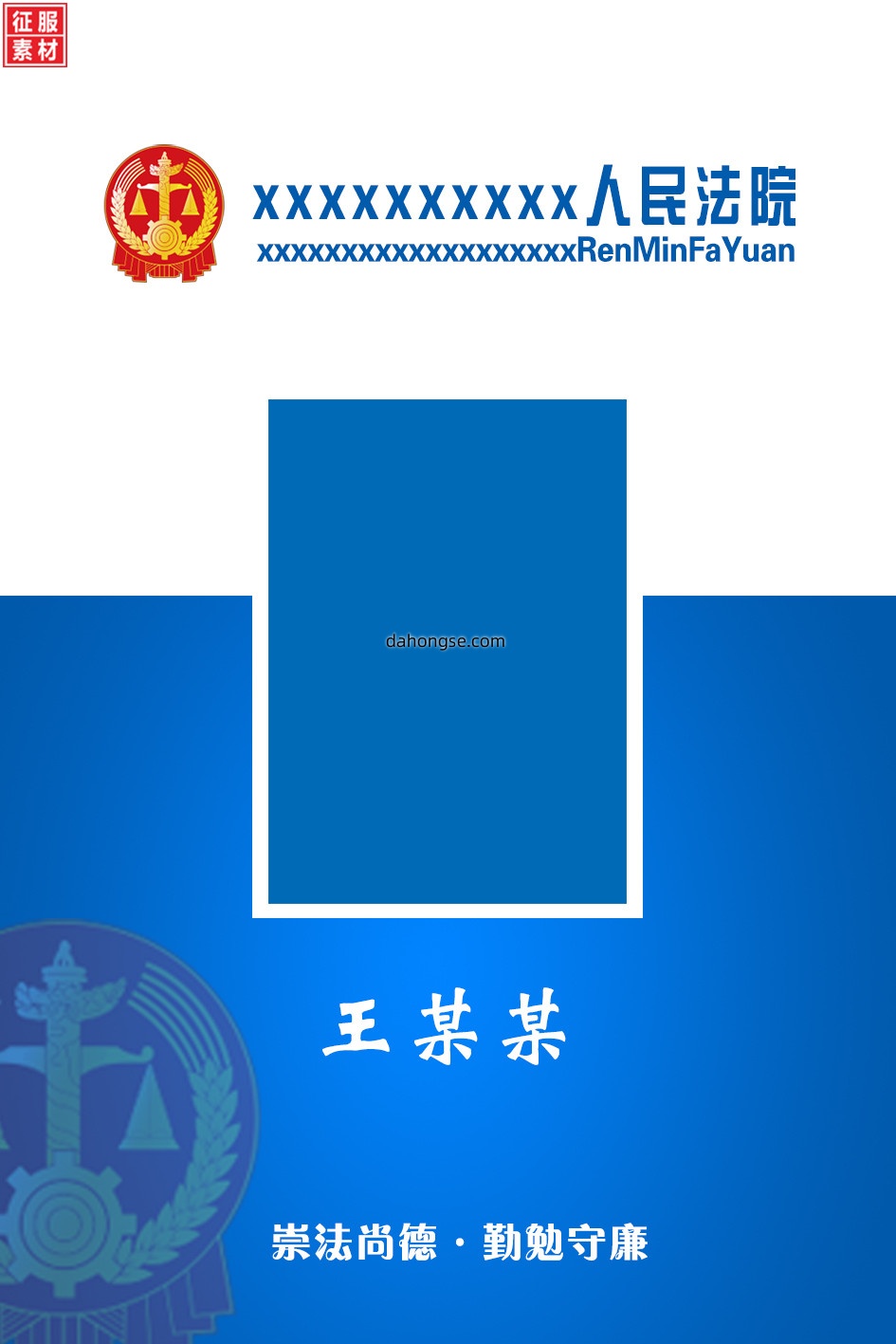 法院法律宣传通用素材