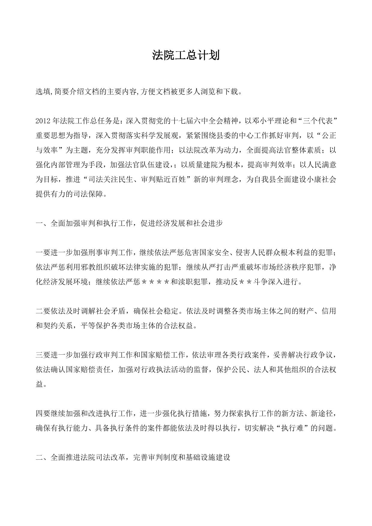 法院工总计划