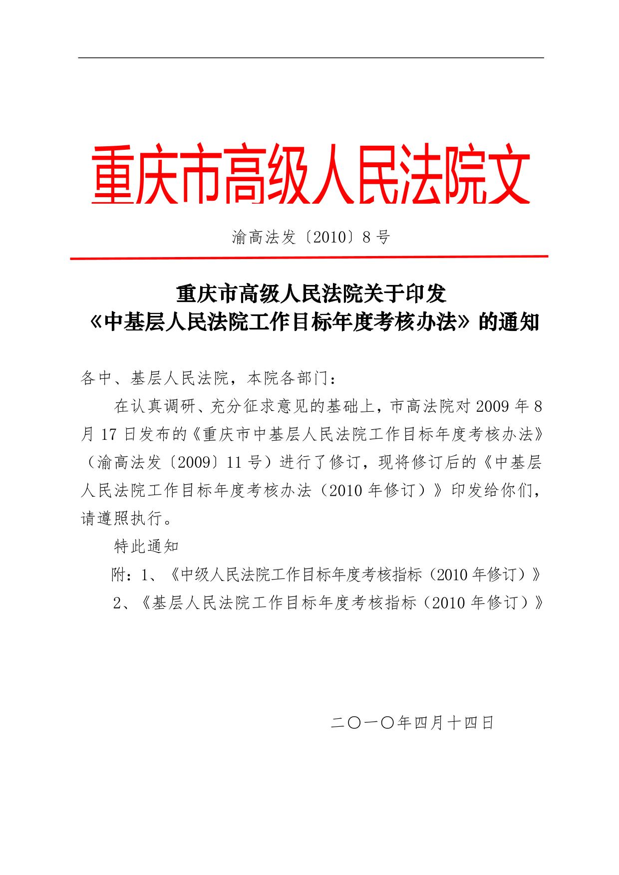 法院市高院考核指标