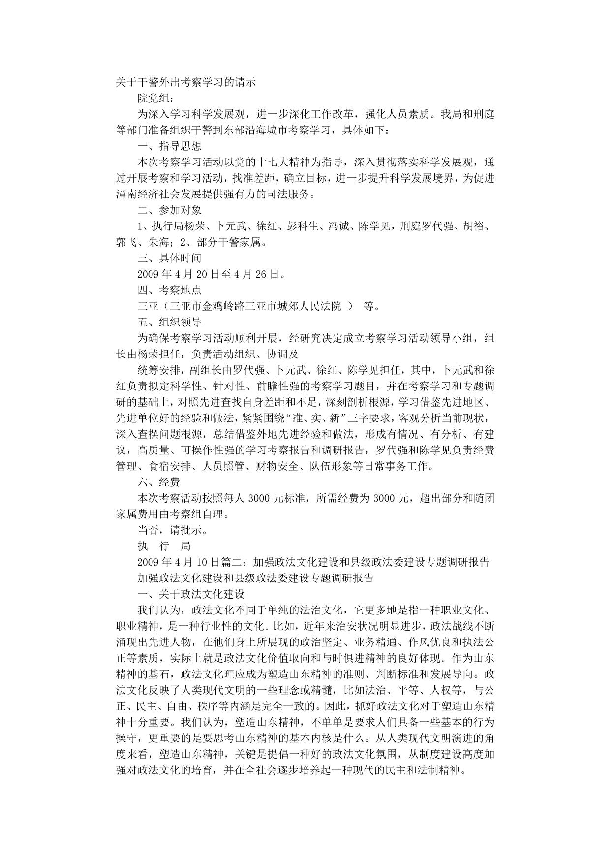 法院干警外出考察学习的请示
