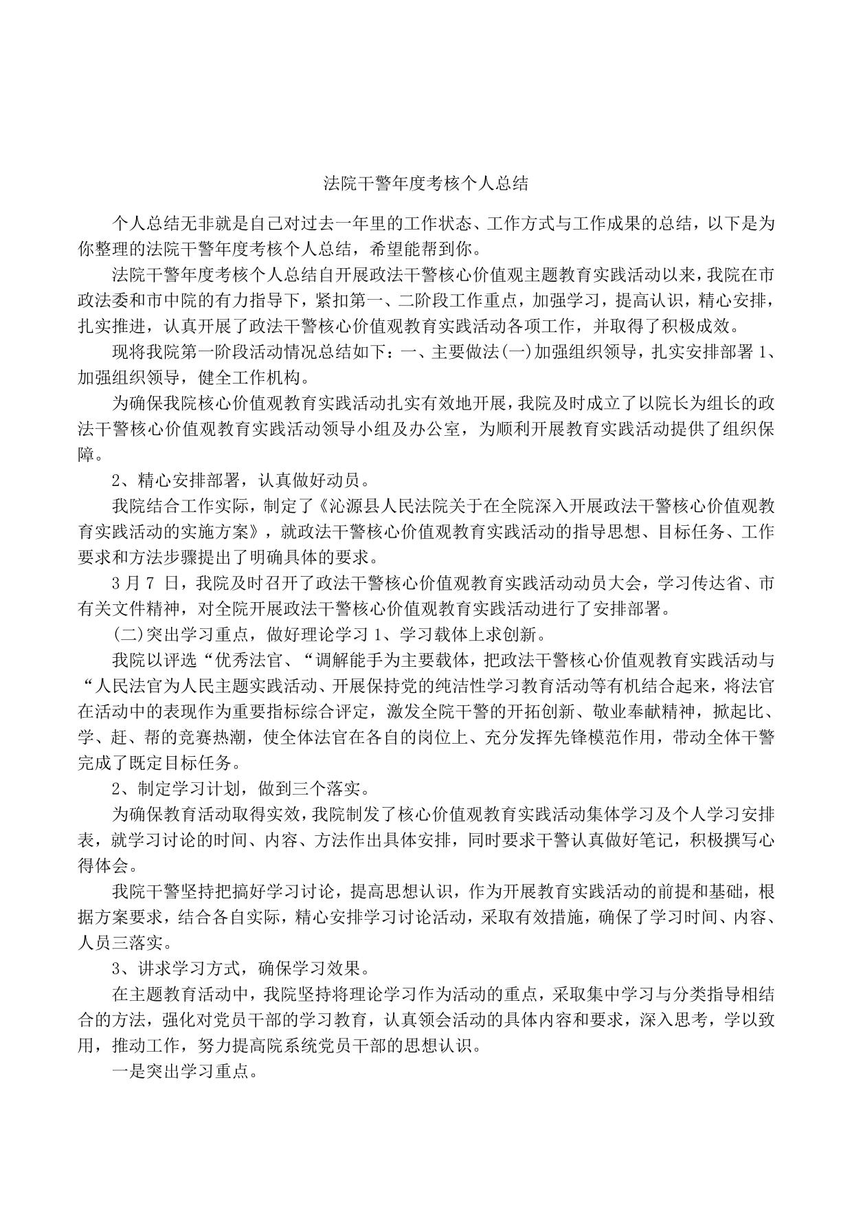 法院干警年度考核个人总结