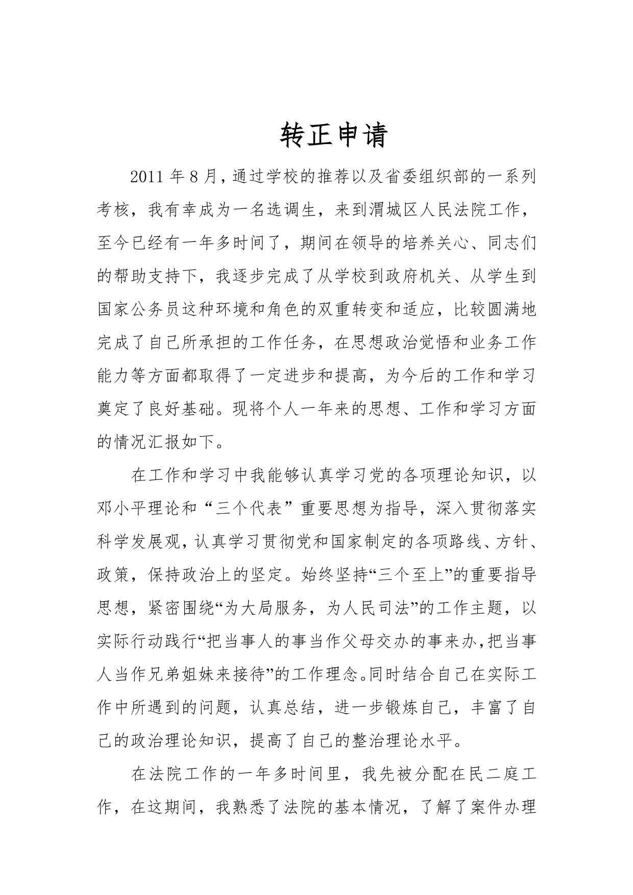 法院干部转正申请