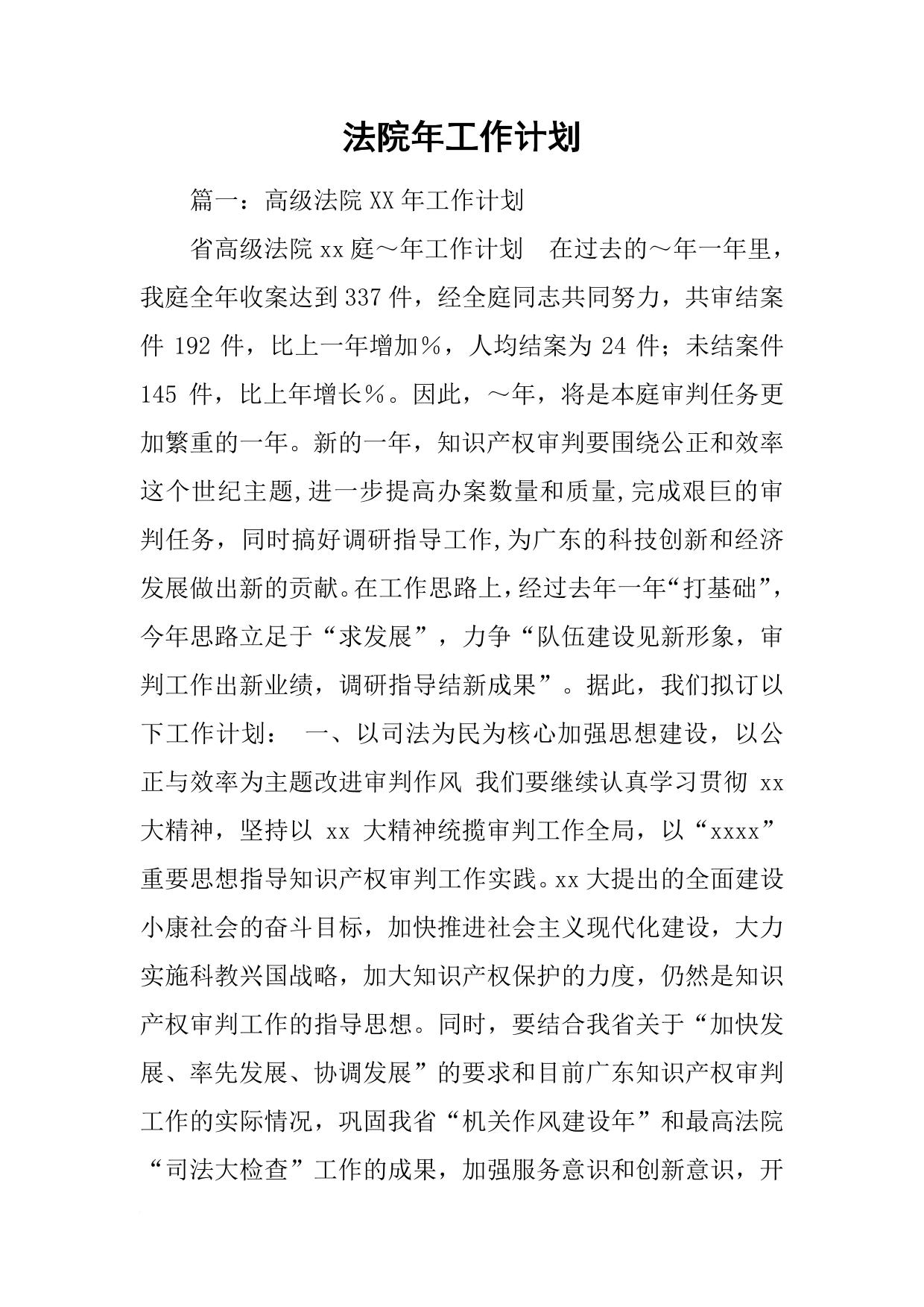 法院年工作计划