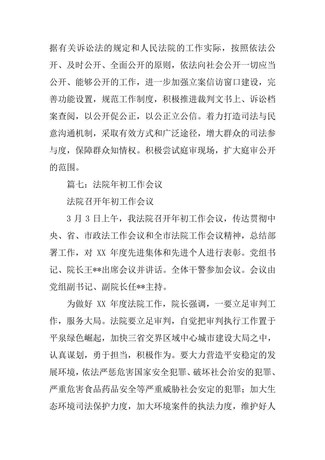 法院年工作计划