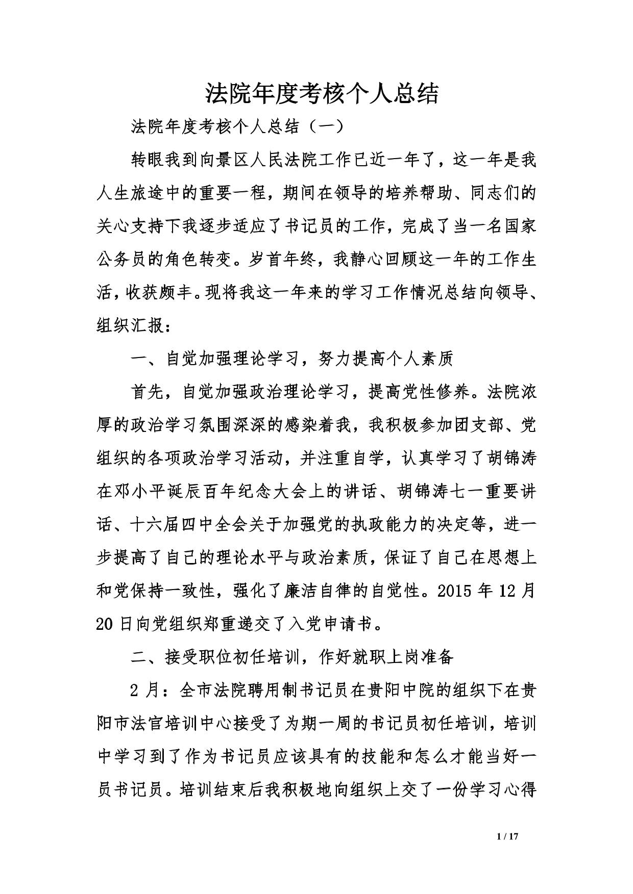 法院度考核个人总结