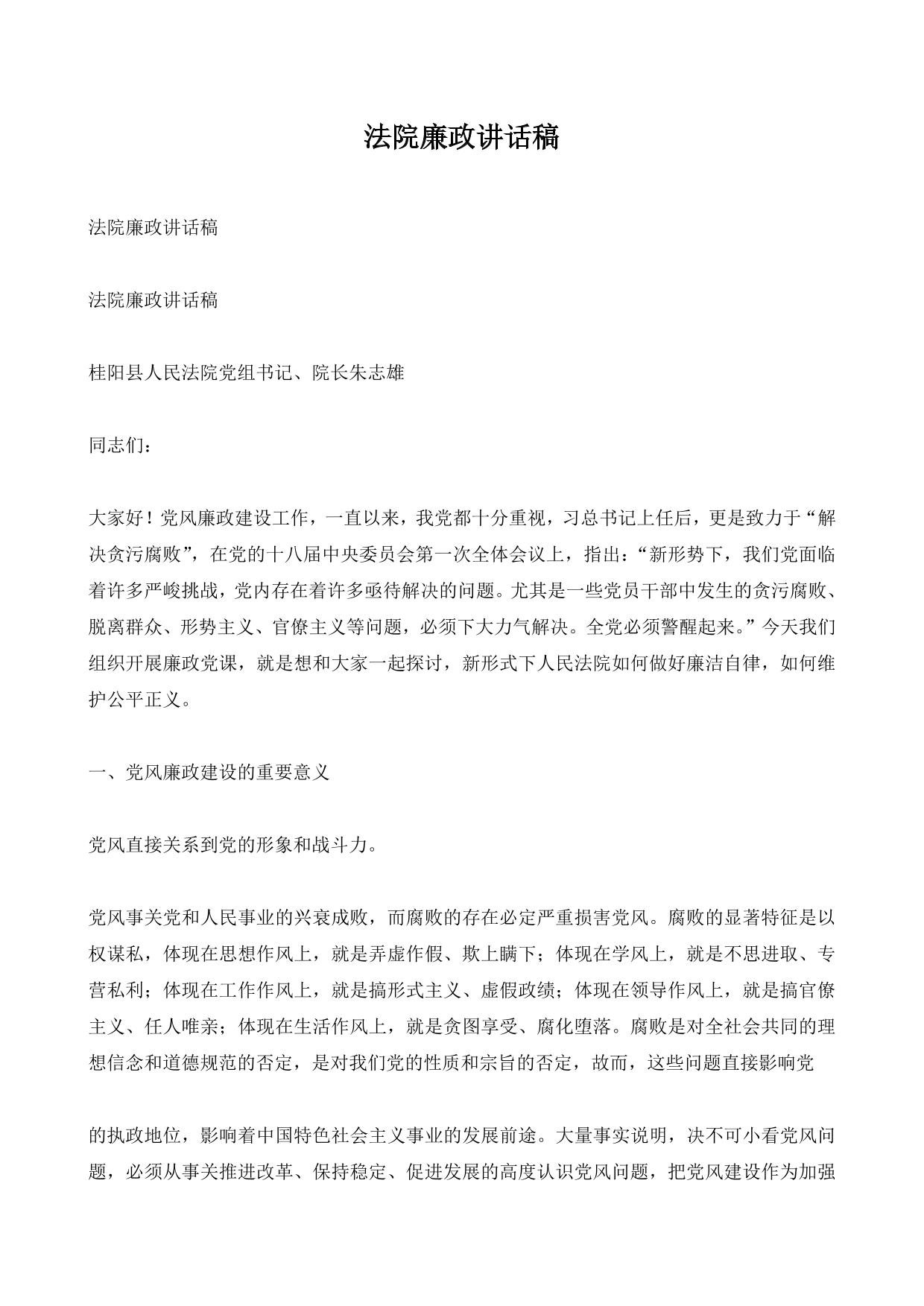 法院廉政讲话稿