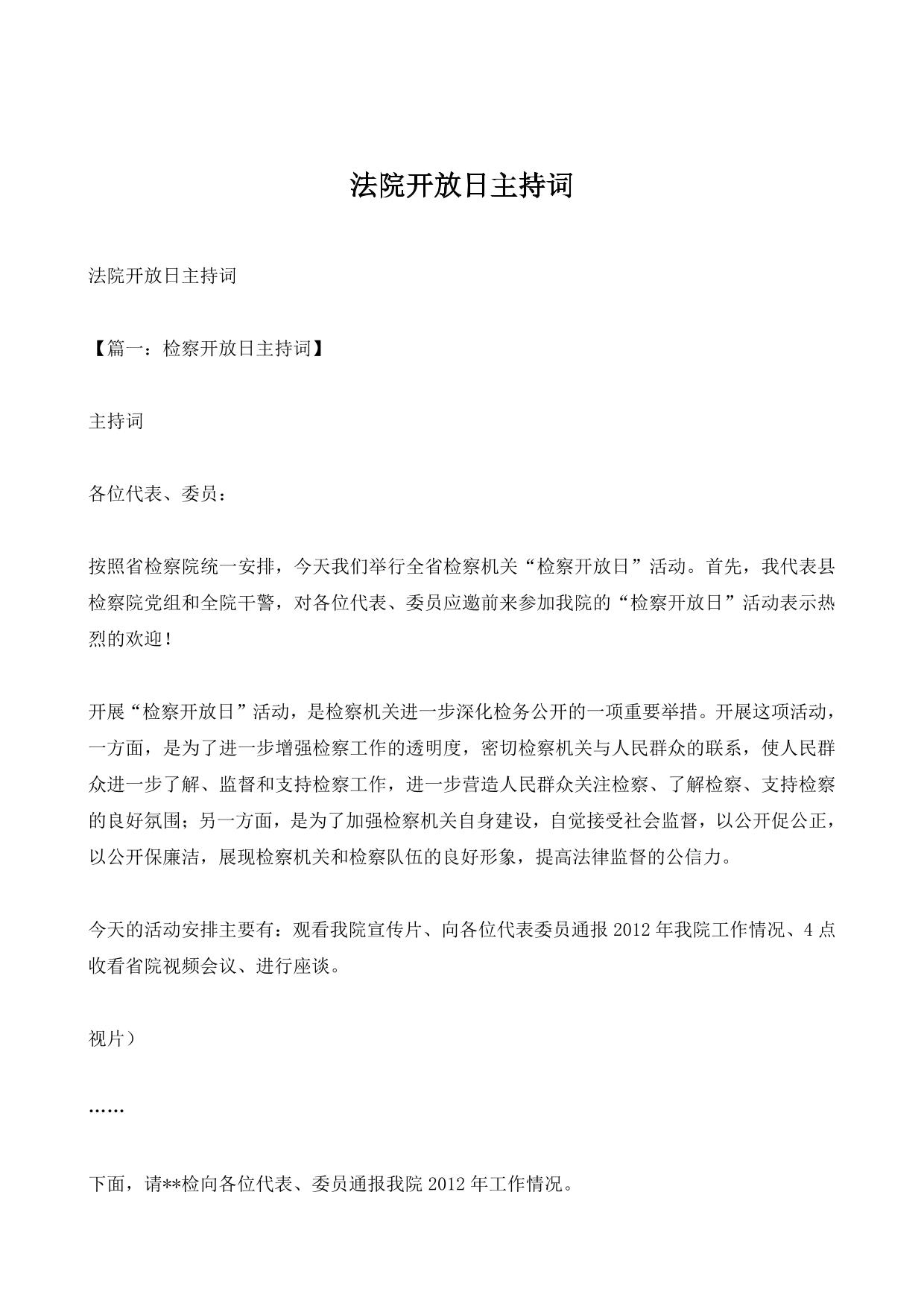 法院开放日主持词