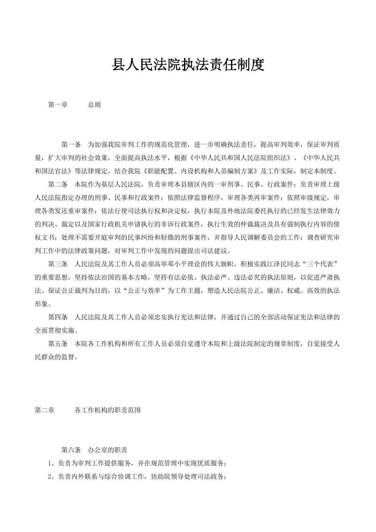 法院执法责任制度