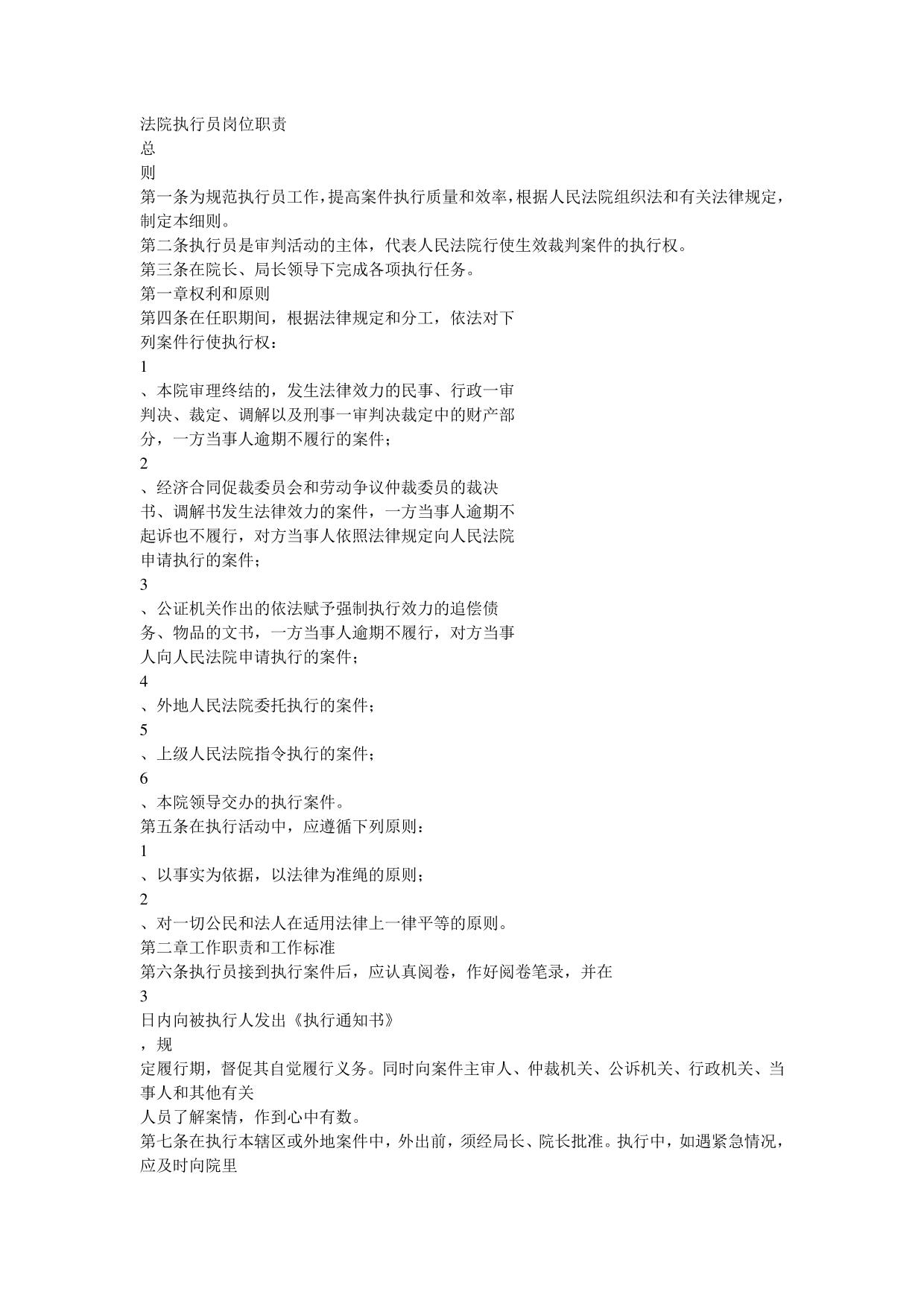 法院执行局岗位分工