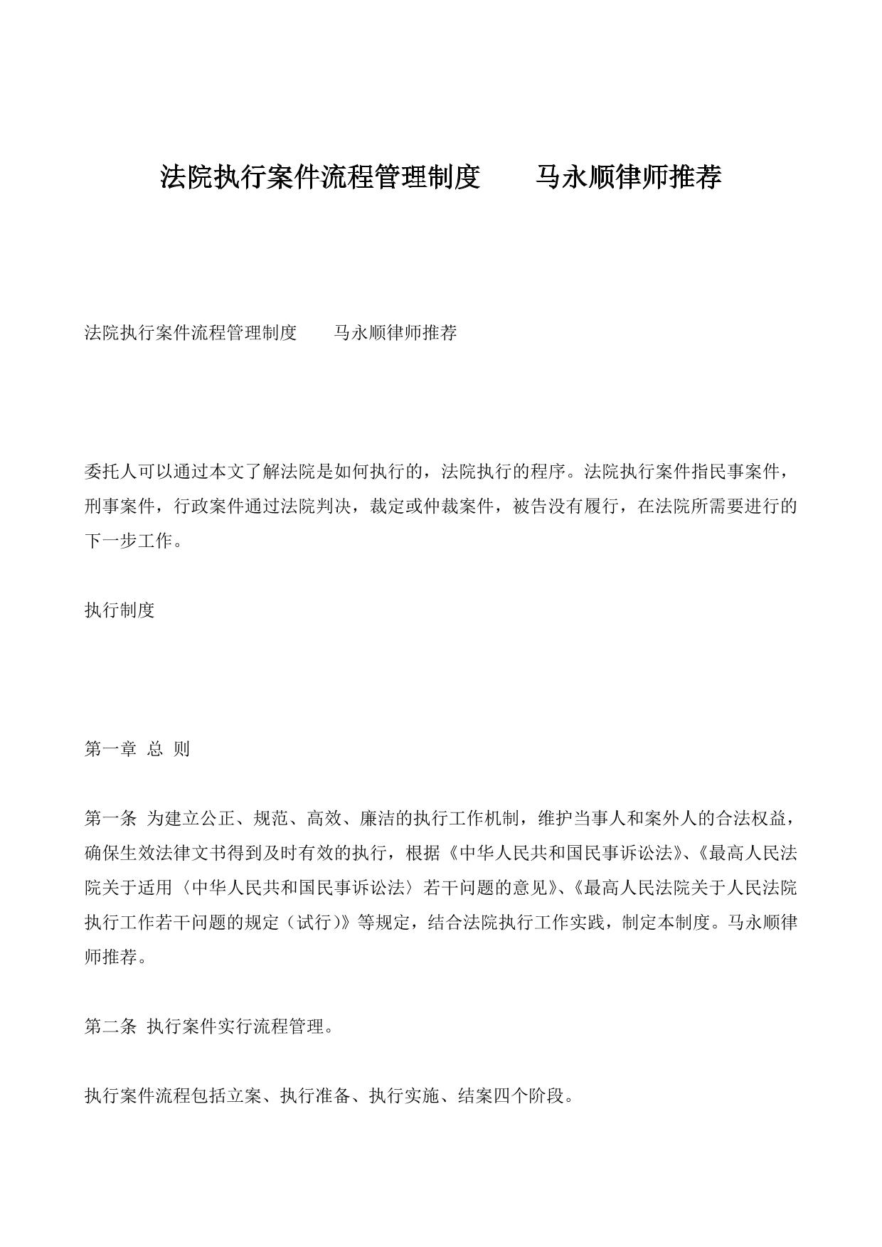 法院执行案件流程管理制度    马永顺律师推荐