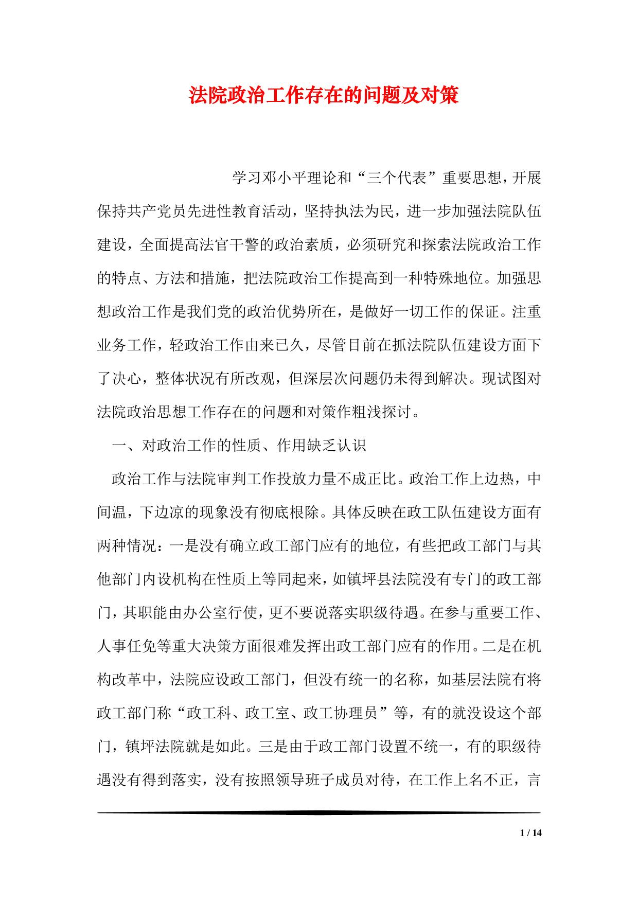 法院政治工作存在的问题及对策