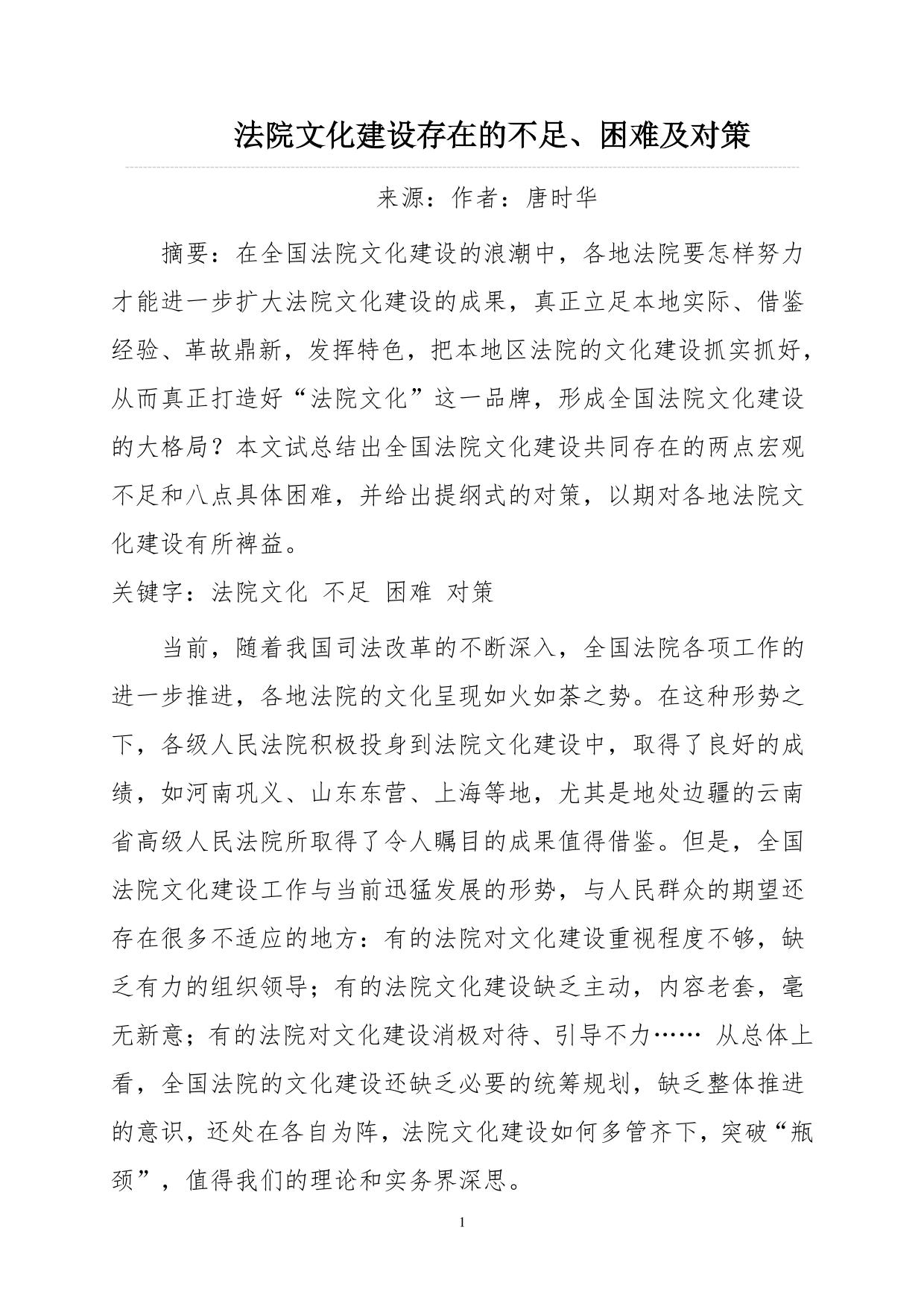 法院文化建设存在的不足-对策
