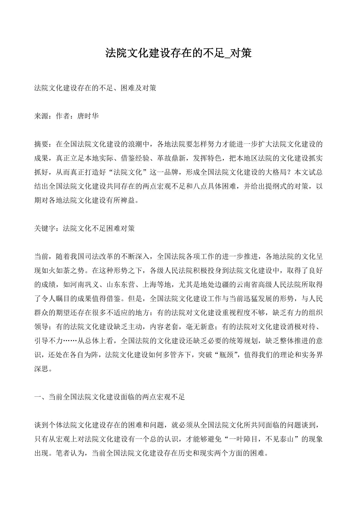法院文化建设存在的不足_对策