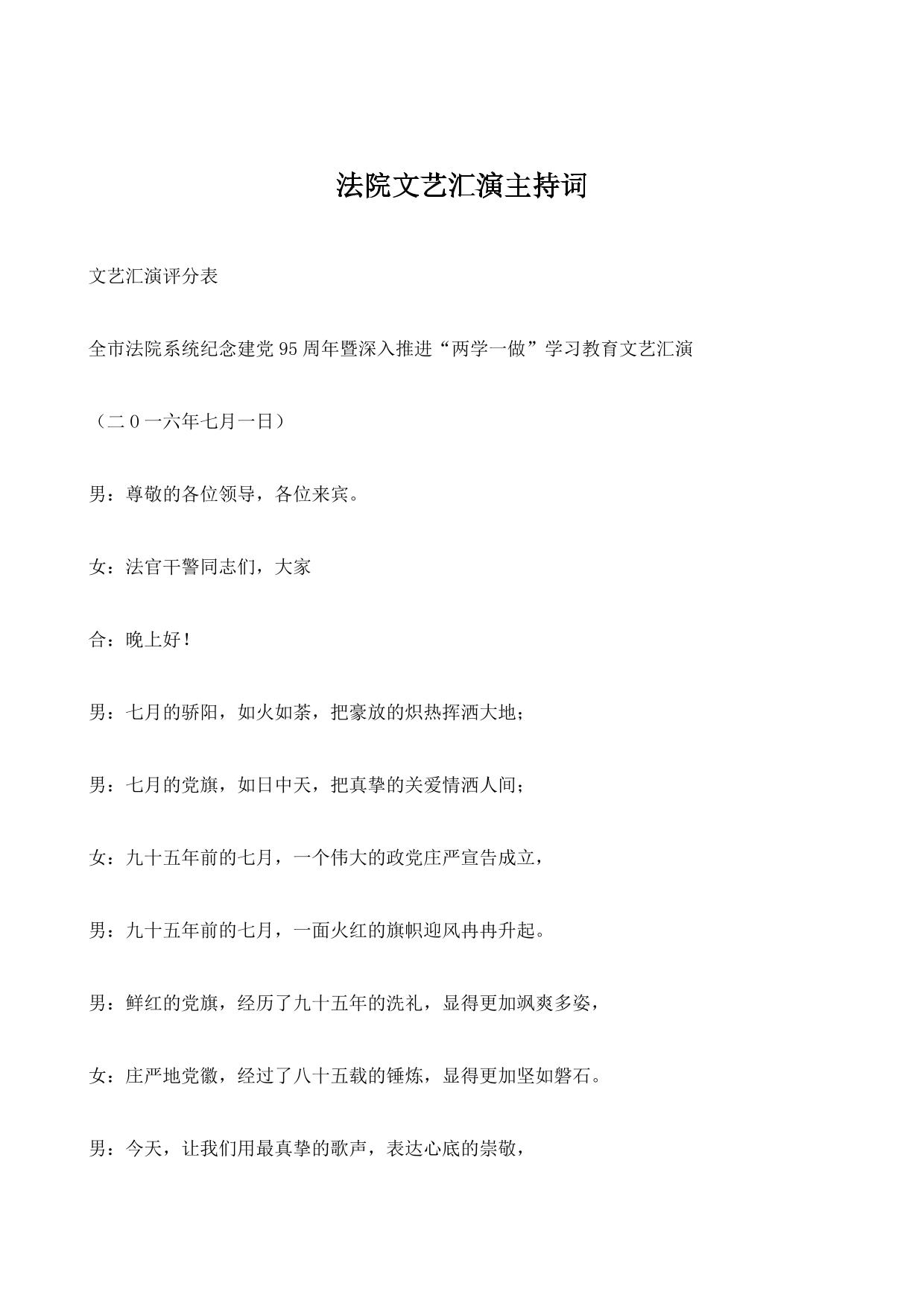 法院文艺汇演主持词